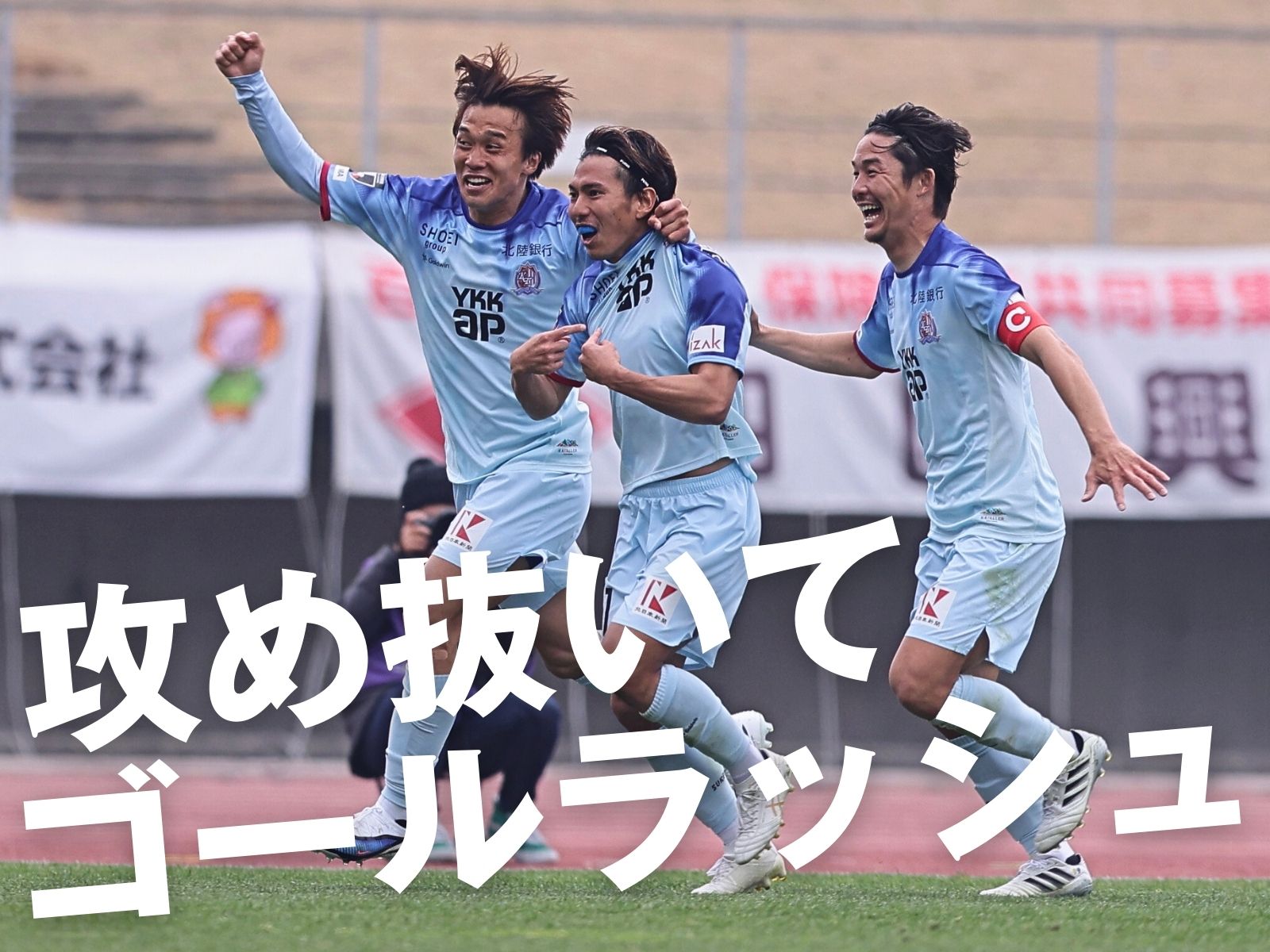 前節から巻き返し。期待膨らむ5発大勝