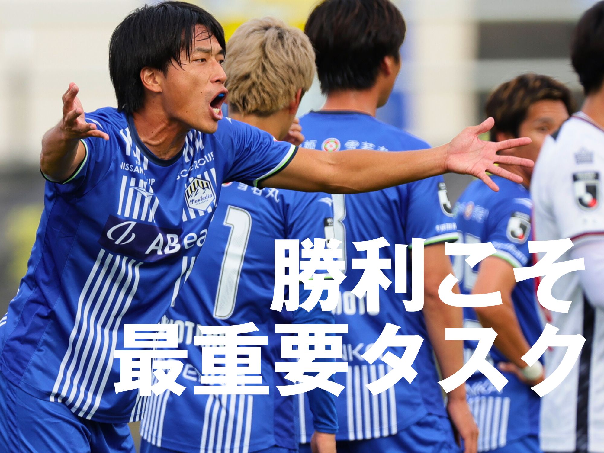 生かすべき昨季の教訓。なんとしても勝点を