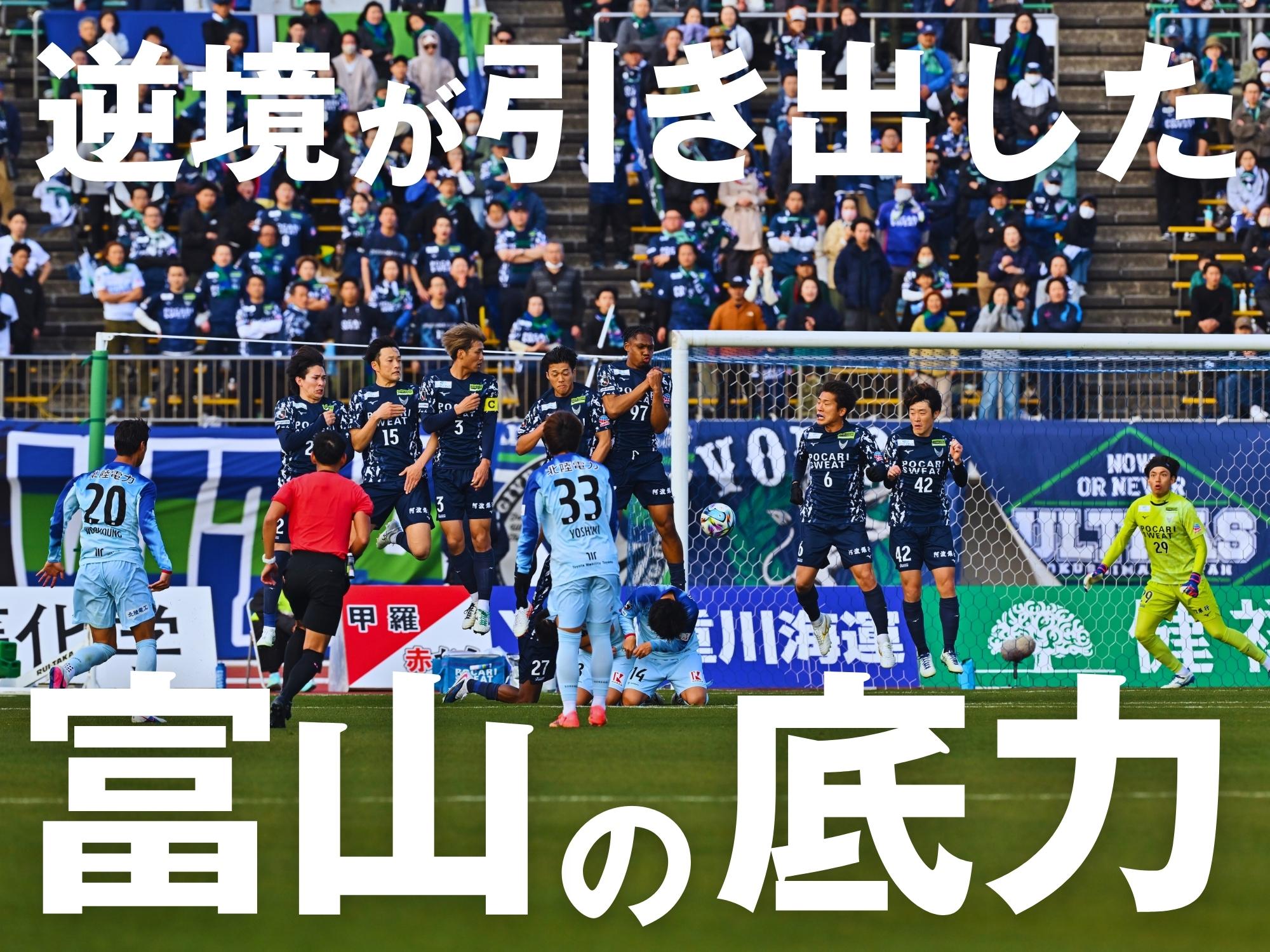 3発決め逆転。後半に生かした風上の利