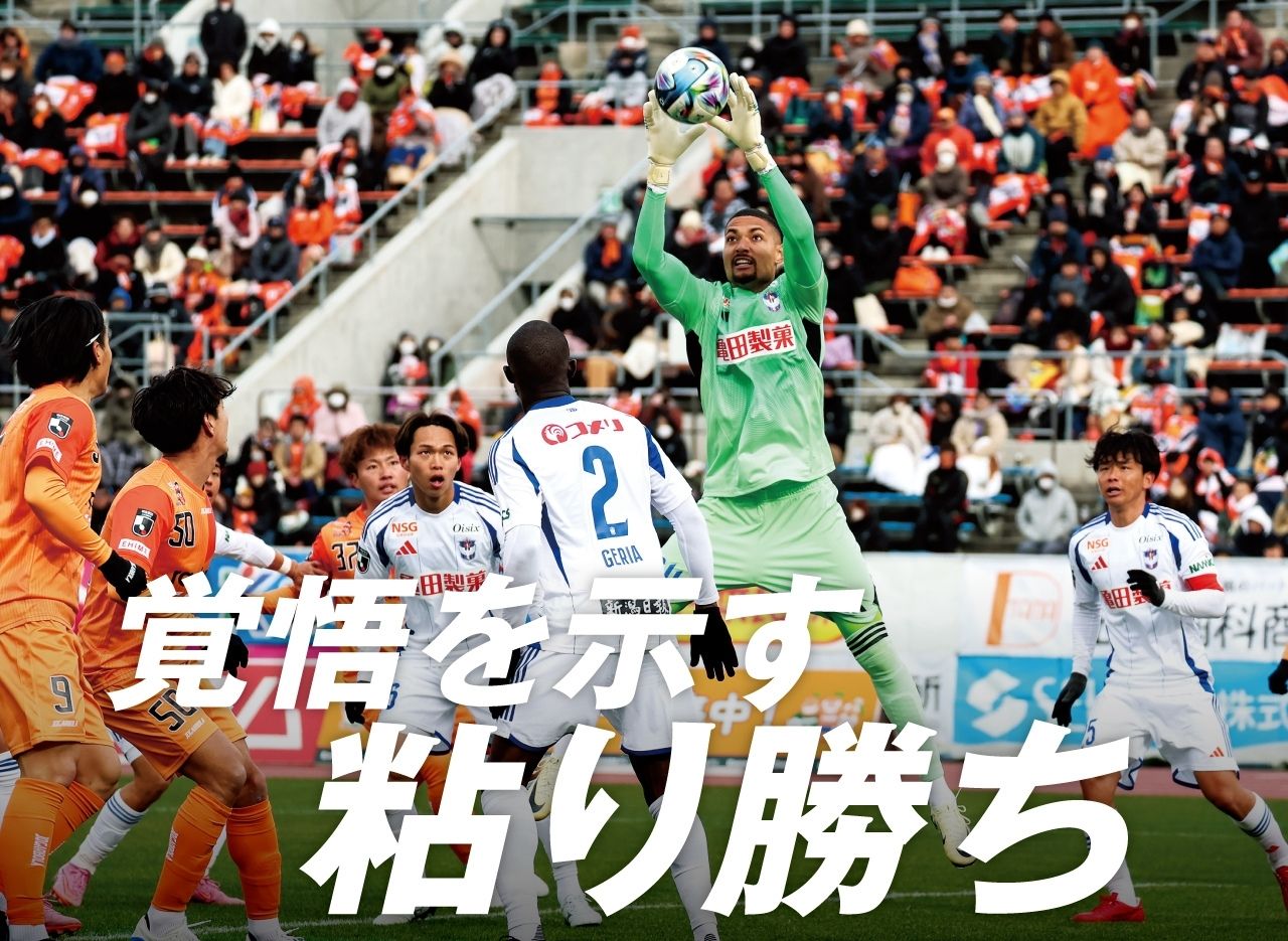 攻守で表現できた狙い。自信につながる勝点3