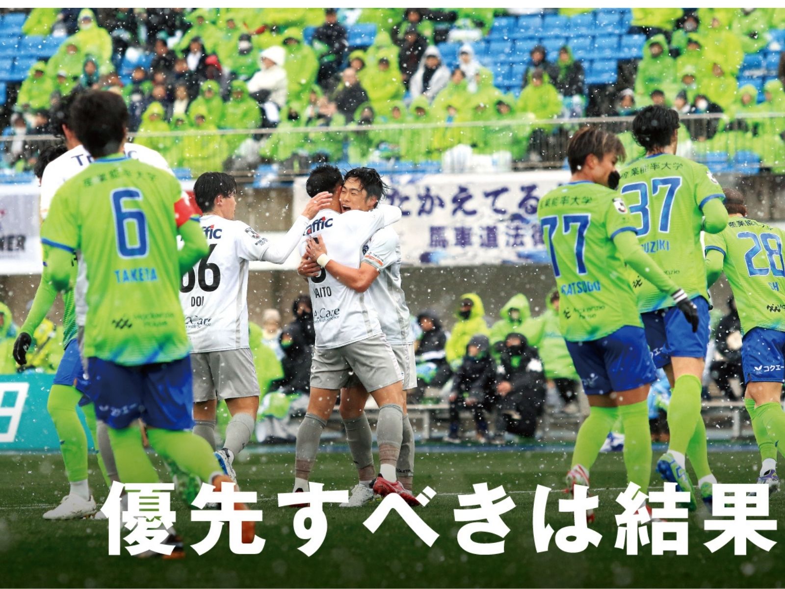 試合巧者ぶりを披露した秋田。アウェイで勝点3をゲット