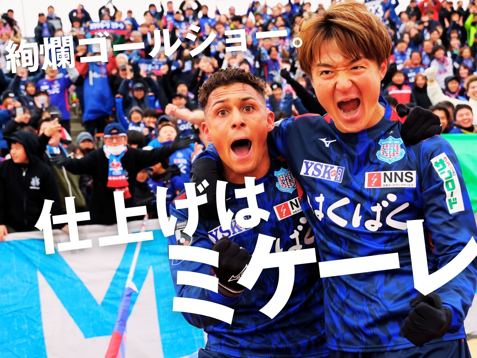 カズが5年ぶり復帰も勝者は4発の甲府