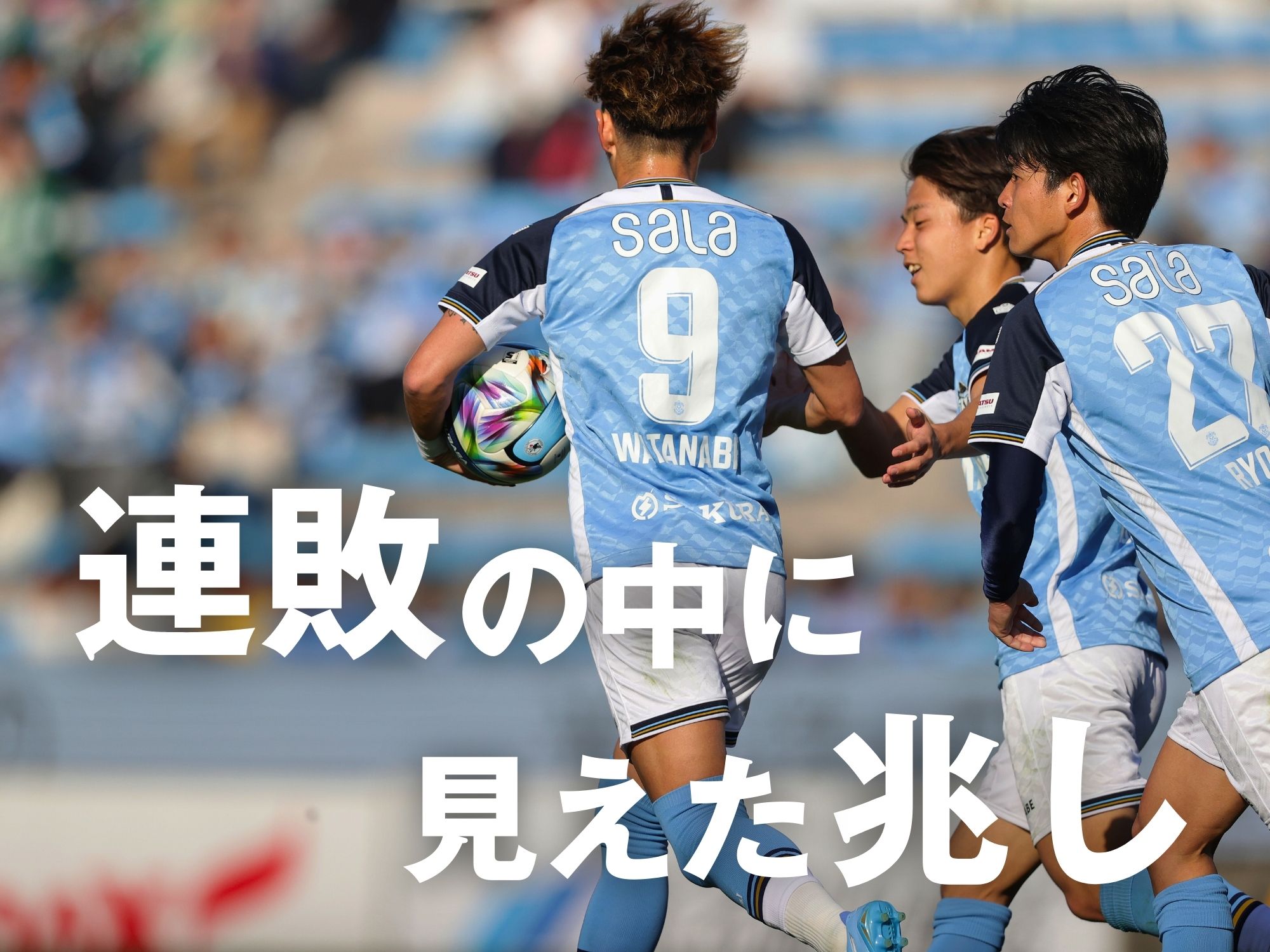 川合が勢いづけるも反撃届かず連敗喫す