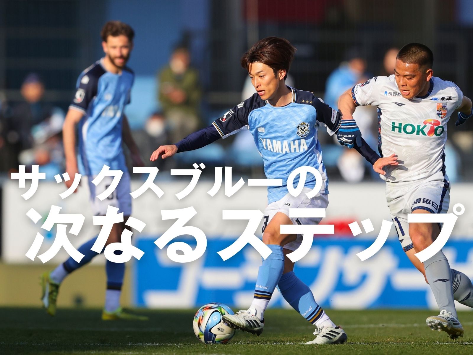 初陣は無失点。今度は攻撃の真価を