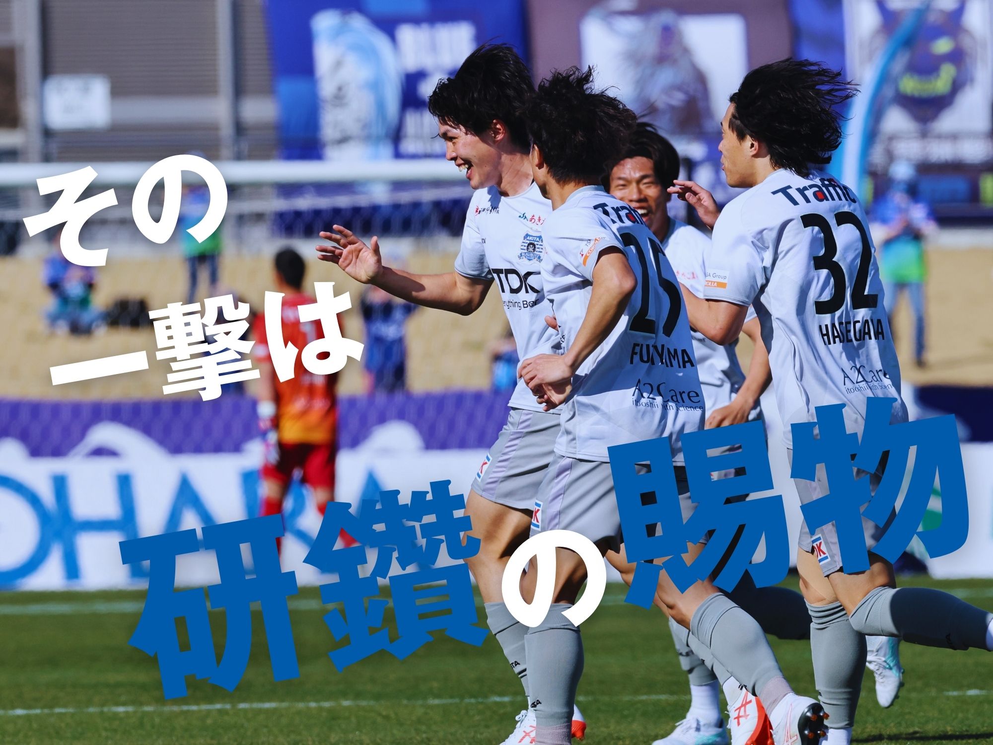 土井が見せた笑顔。成長への新たな一歩