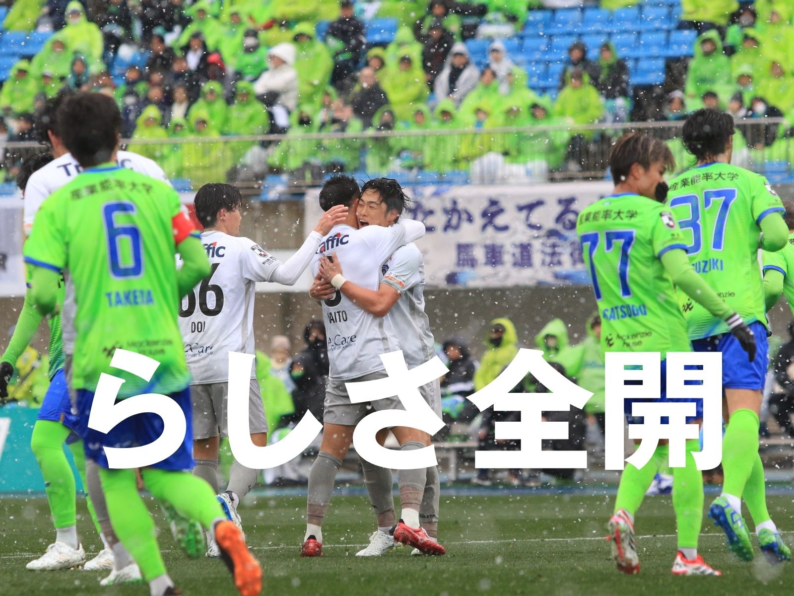 試合巧者ぶりを披露した秋田。アウェイで勝点3をゲット