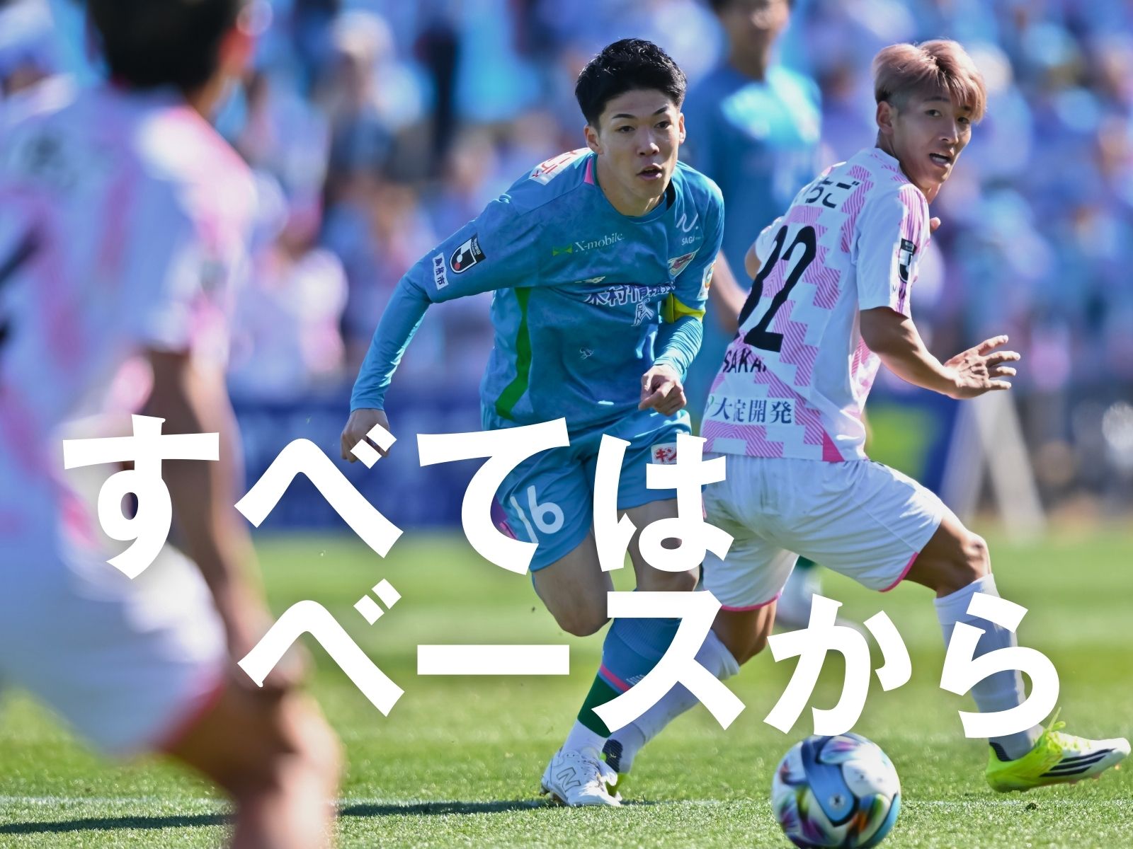 カギは相手の見極め。結果で示してこそ