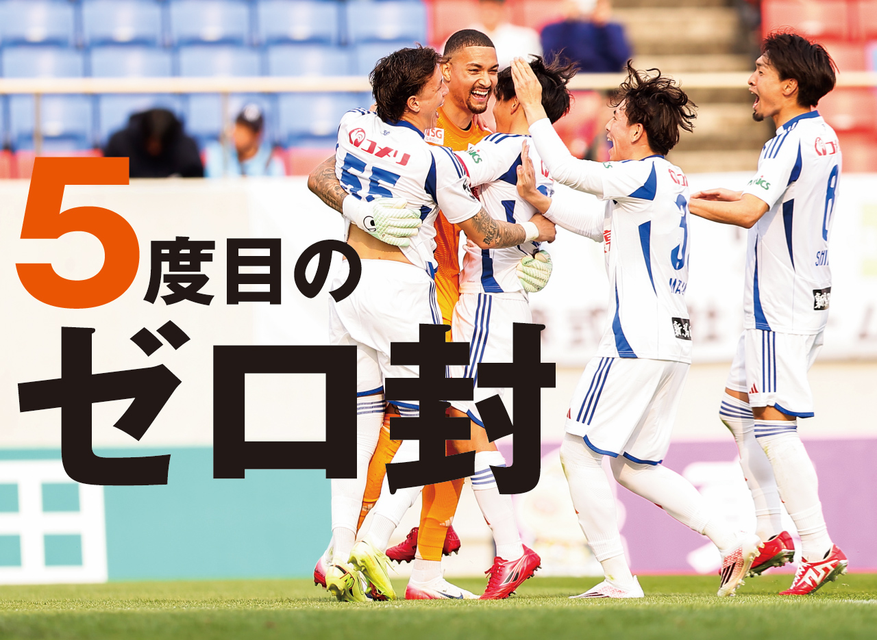 表れた守備の成果。今度は攻撃の改善へ