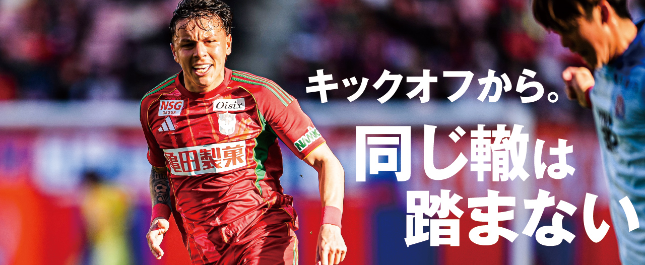 「ゴールしても勝てないのは悔しい」。エースが立ち上がりから勢いを生む