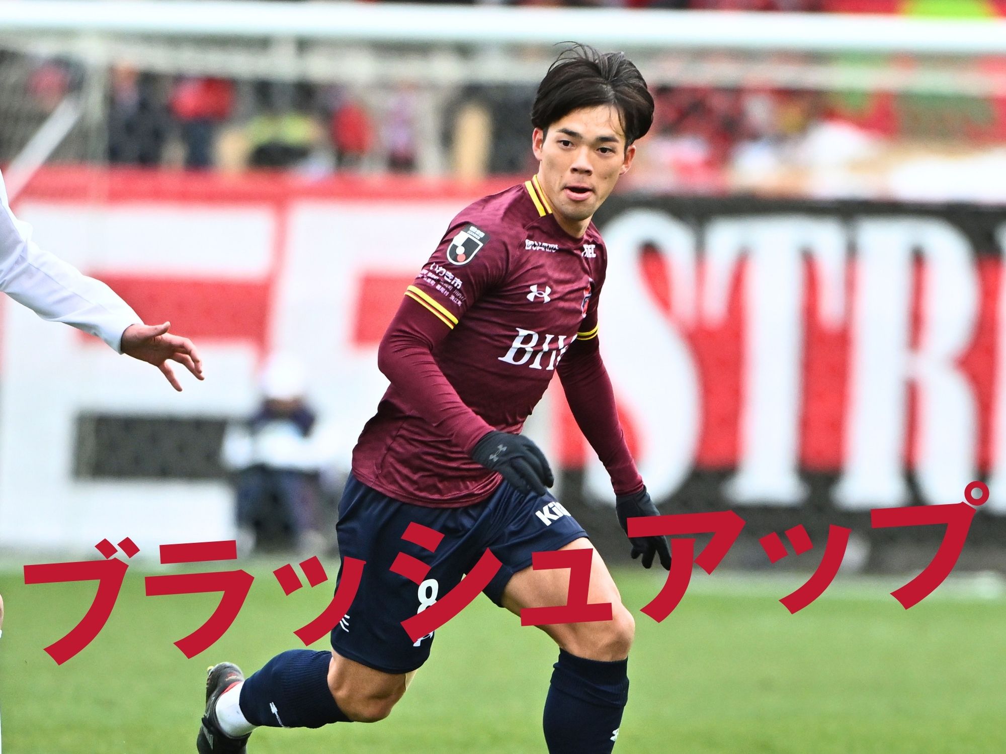 着実に遂げる進化。相手を圧倒し連勝を