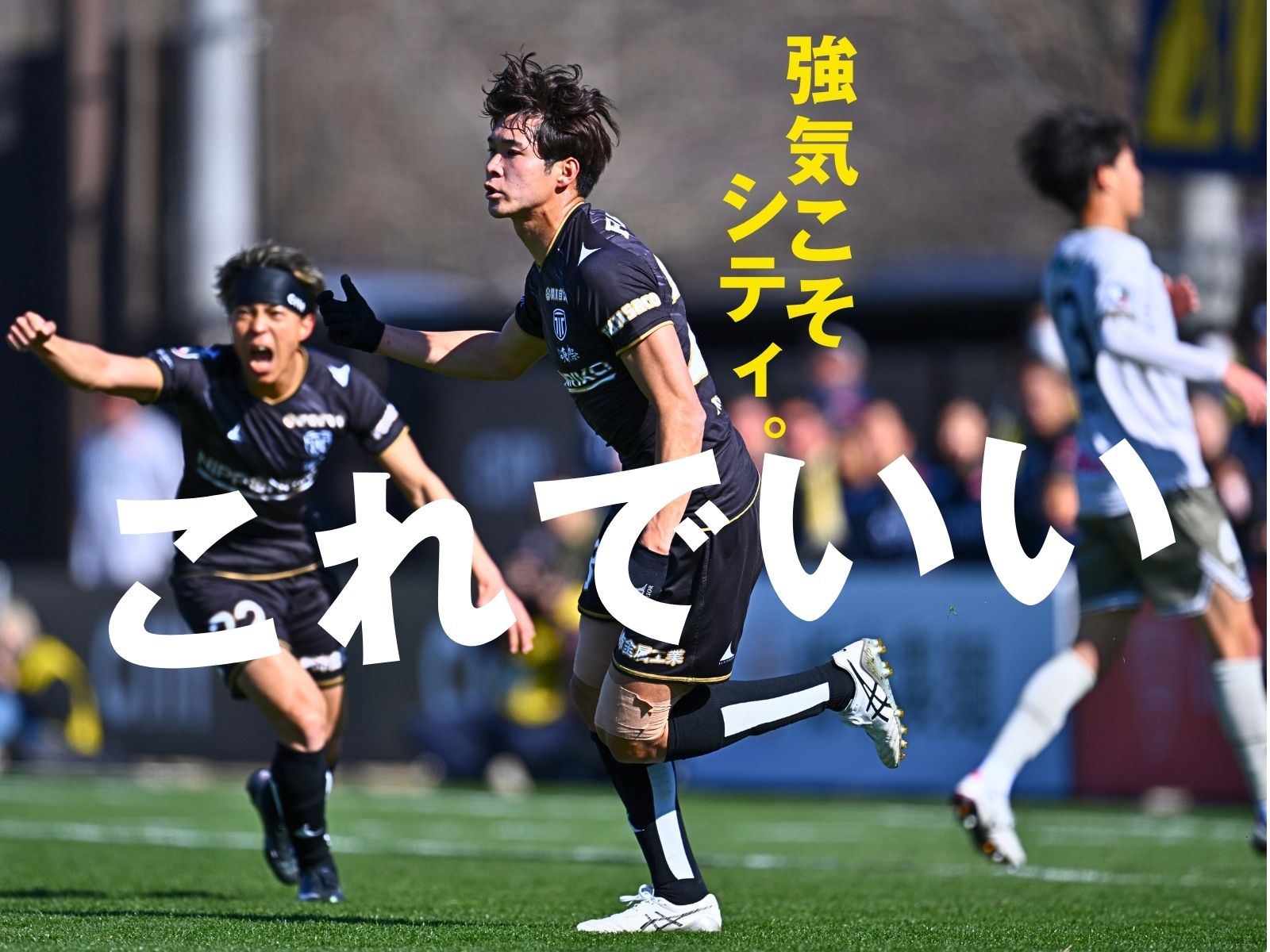 前へ出た栃木C。あとは“2点目”を