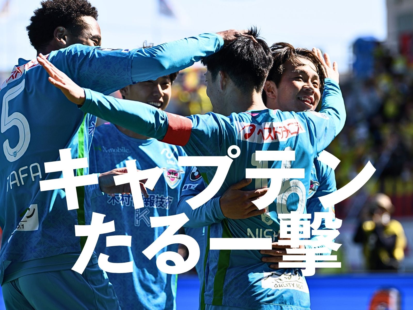 今季初の勝点3。鳥栖が裏天王山を制す