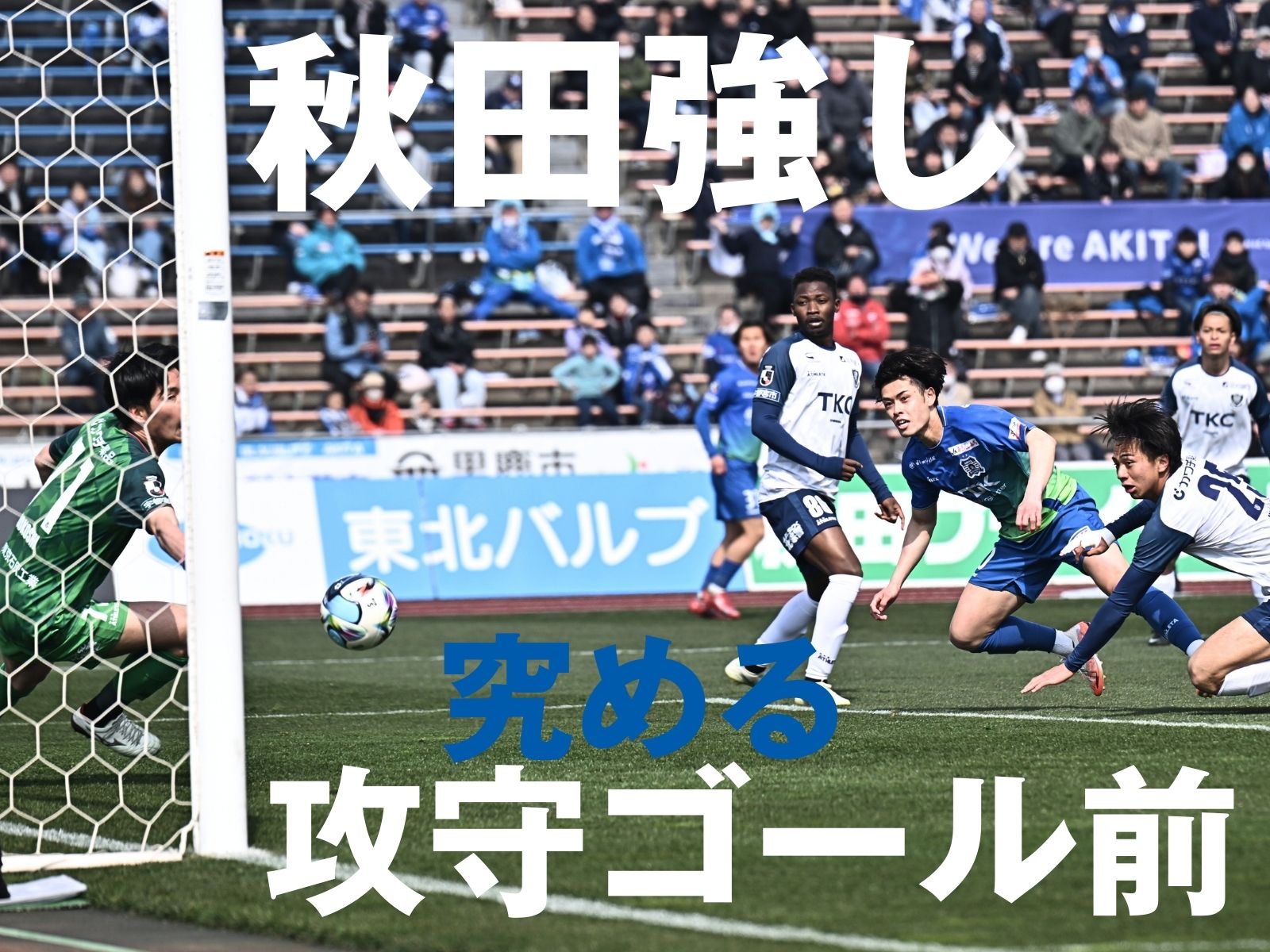 スキを見せず、突く。無失点貫禄の連勝劇