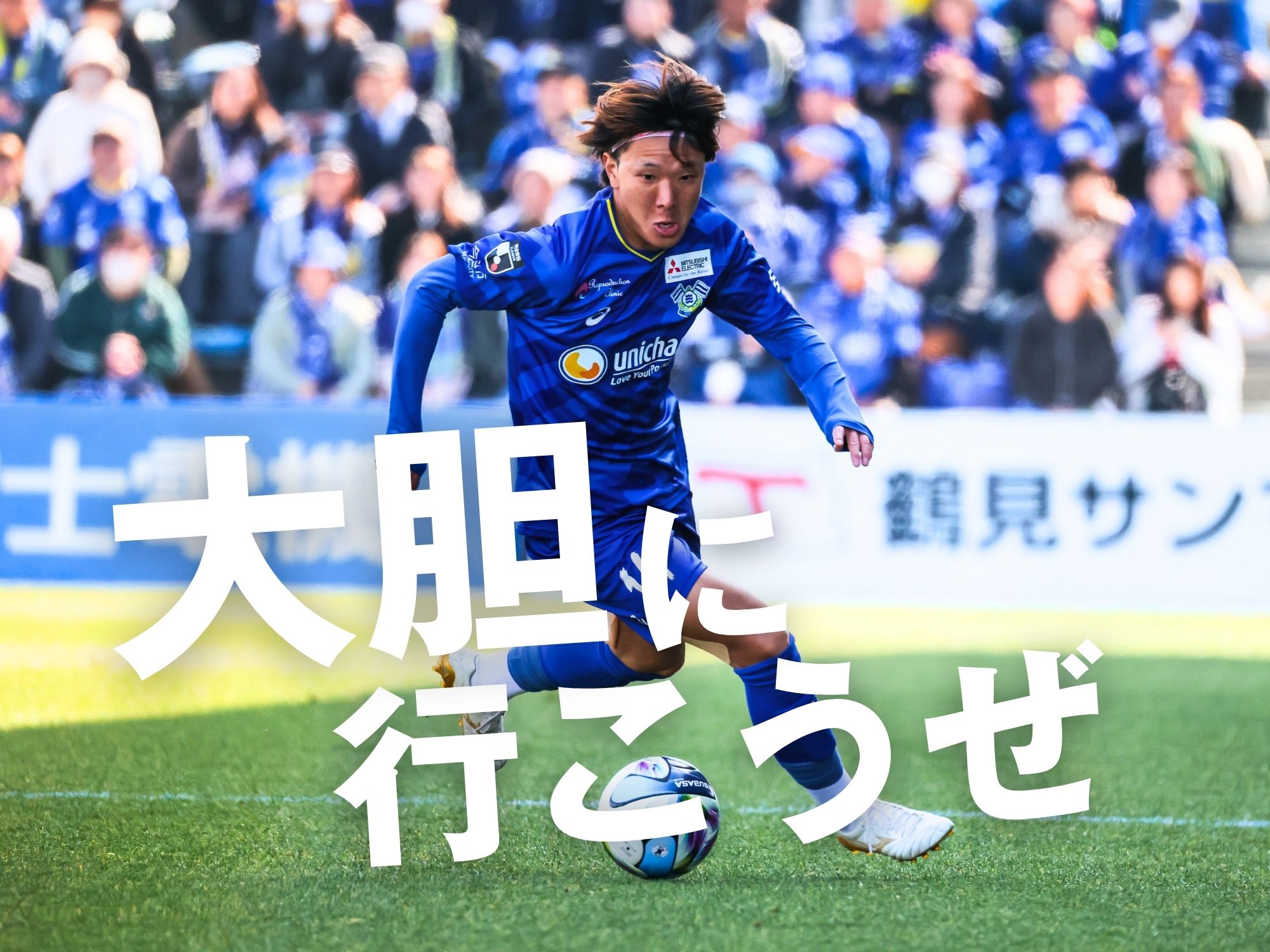 あと一歩を出すために。積極的に戦え