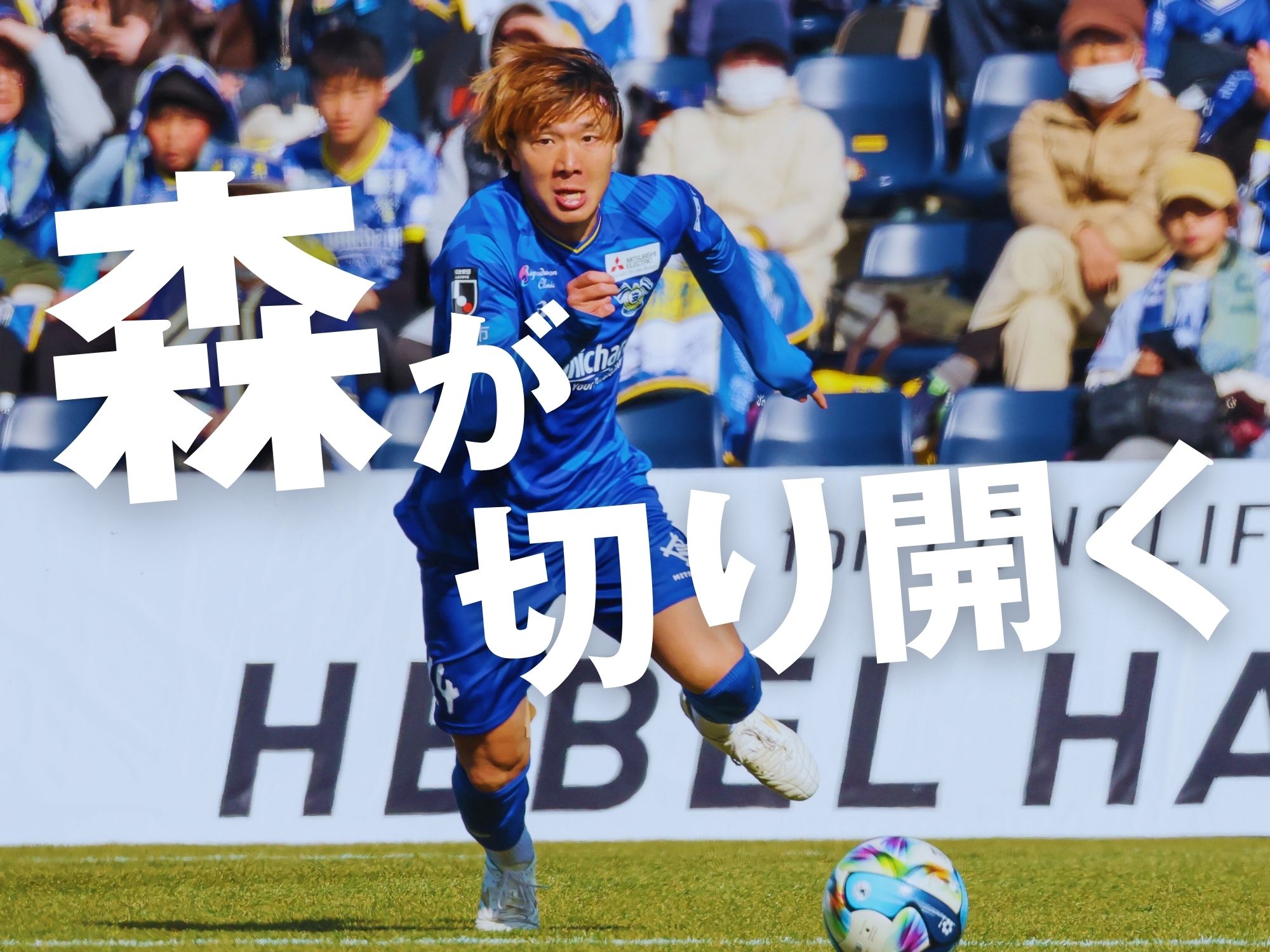 連係に課題も、14番が得点に闘志を燃やす