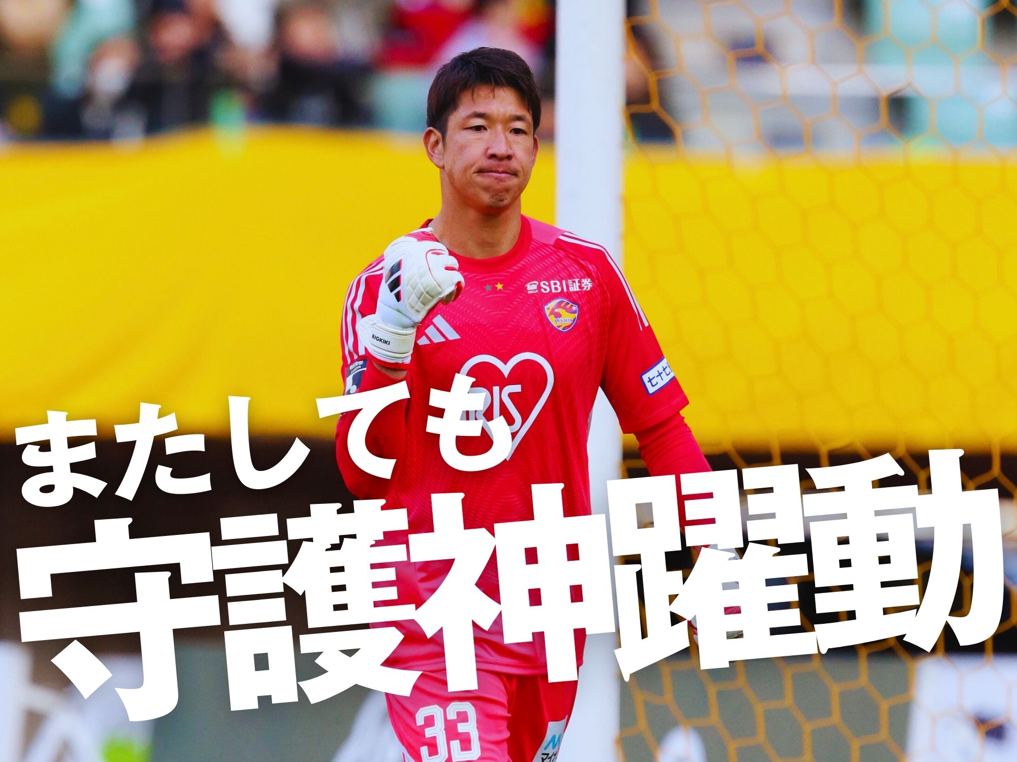 前半は仙台、後半は湘南。PK戦を制した仙台が首位堅持