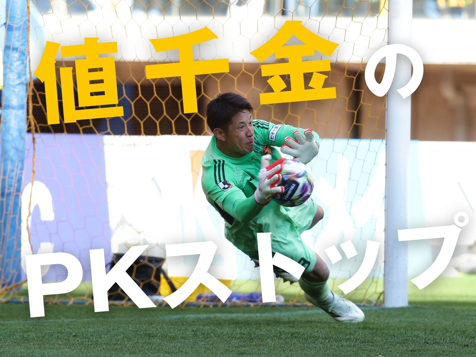 ホームの仙台が辛勝。八戸は守備に手ごたえ