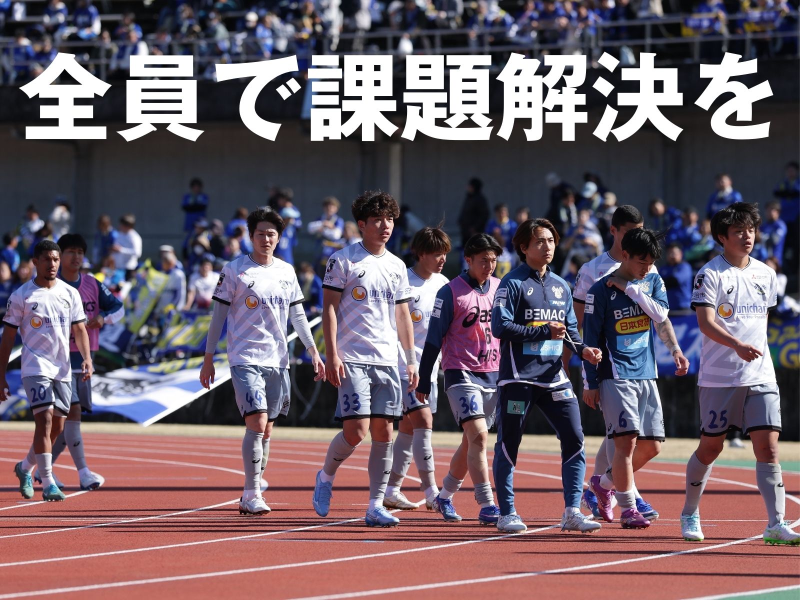 暗中模索の今治。エース依存から脱却を