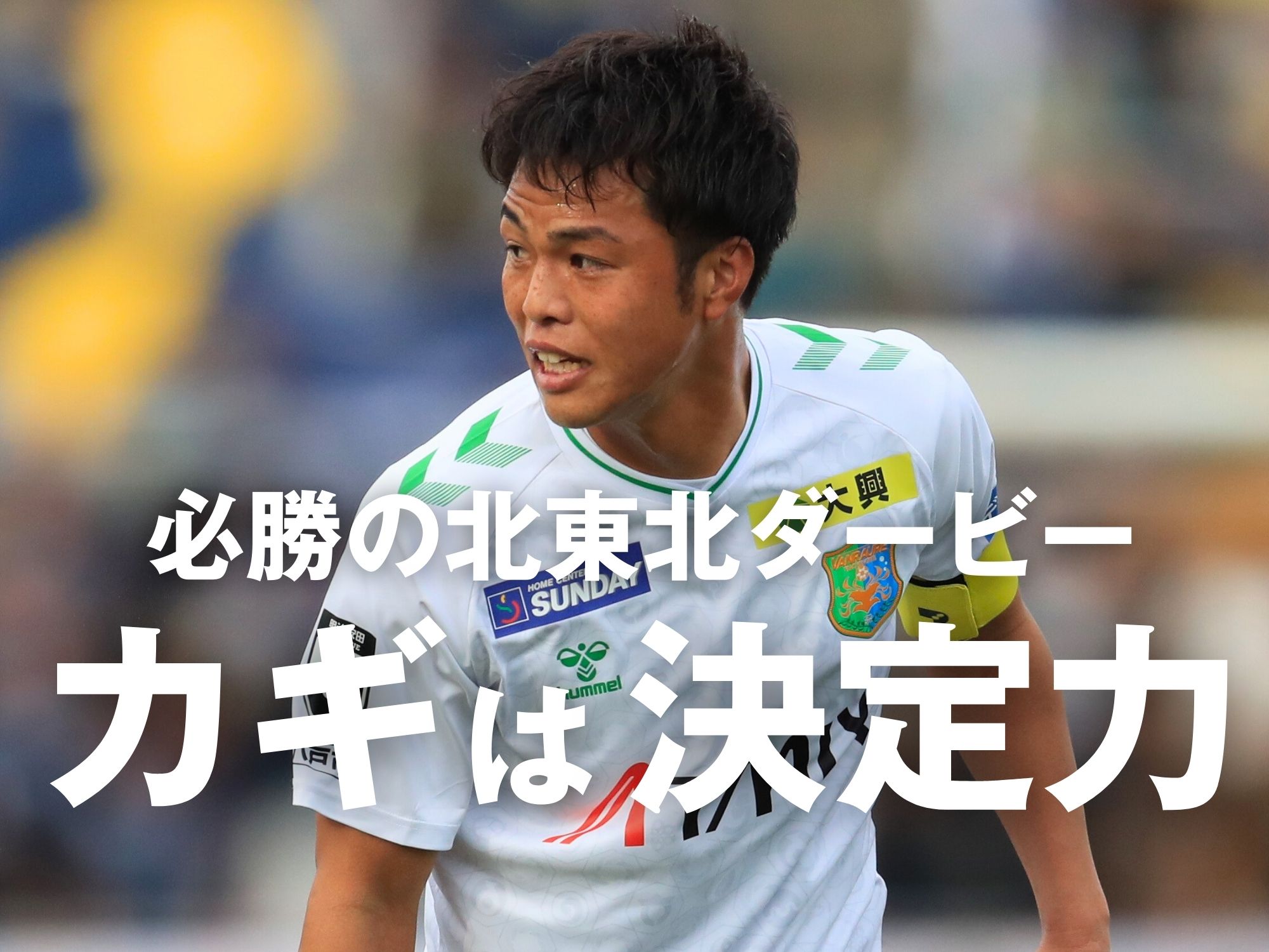 課題はシュートの精度。決め切れるか