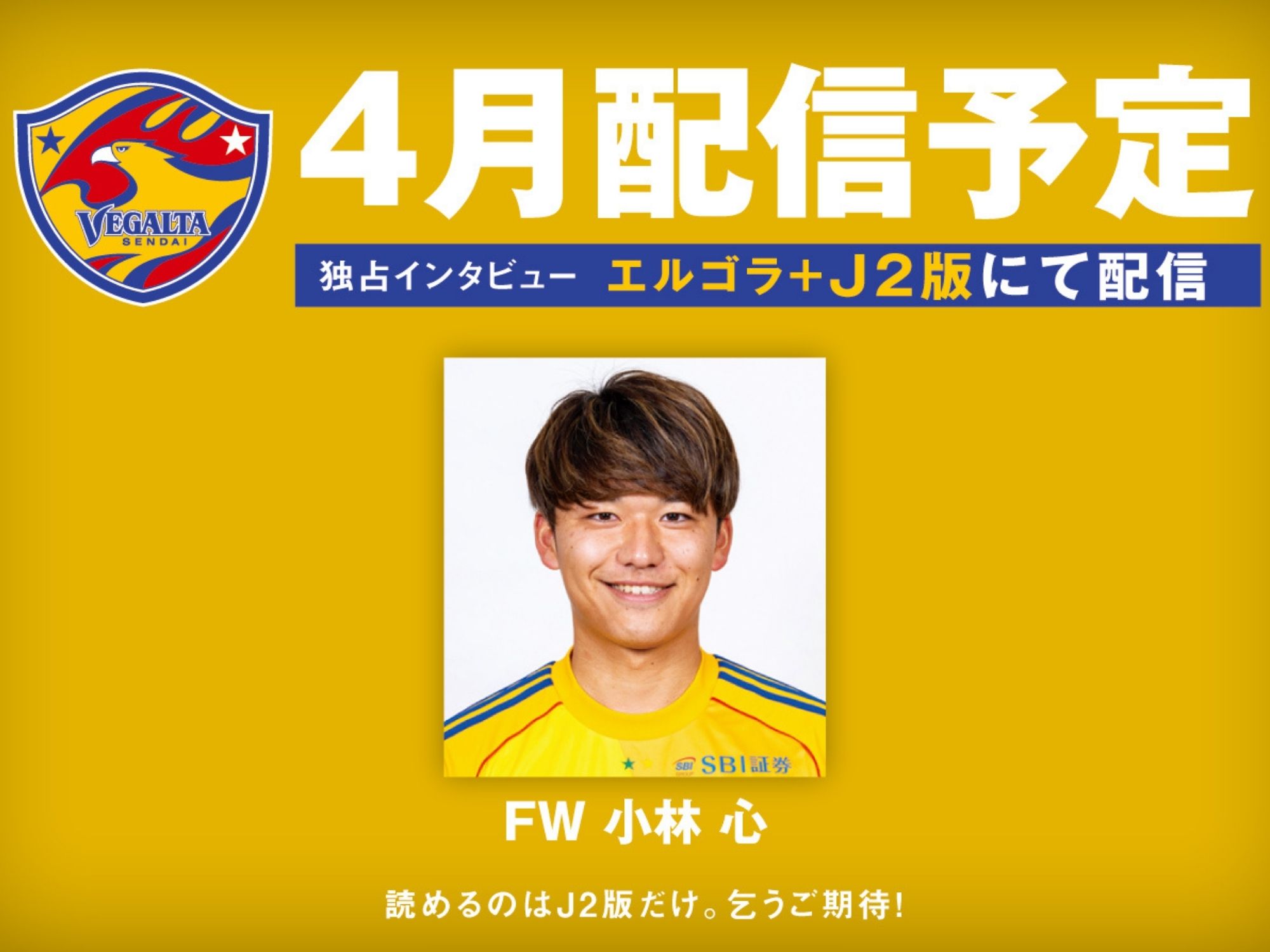 【予告】FW 11 小林心 インタビュー