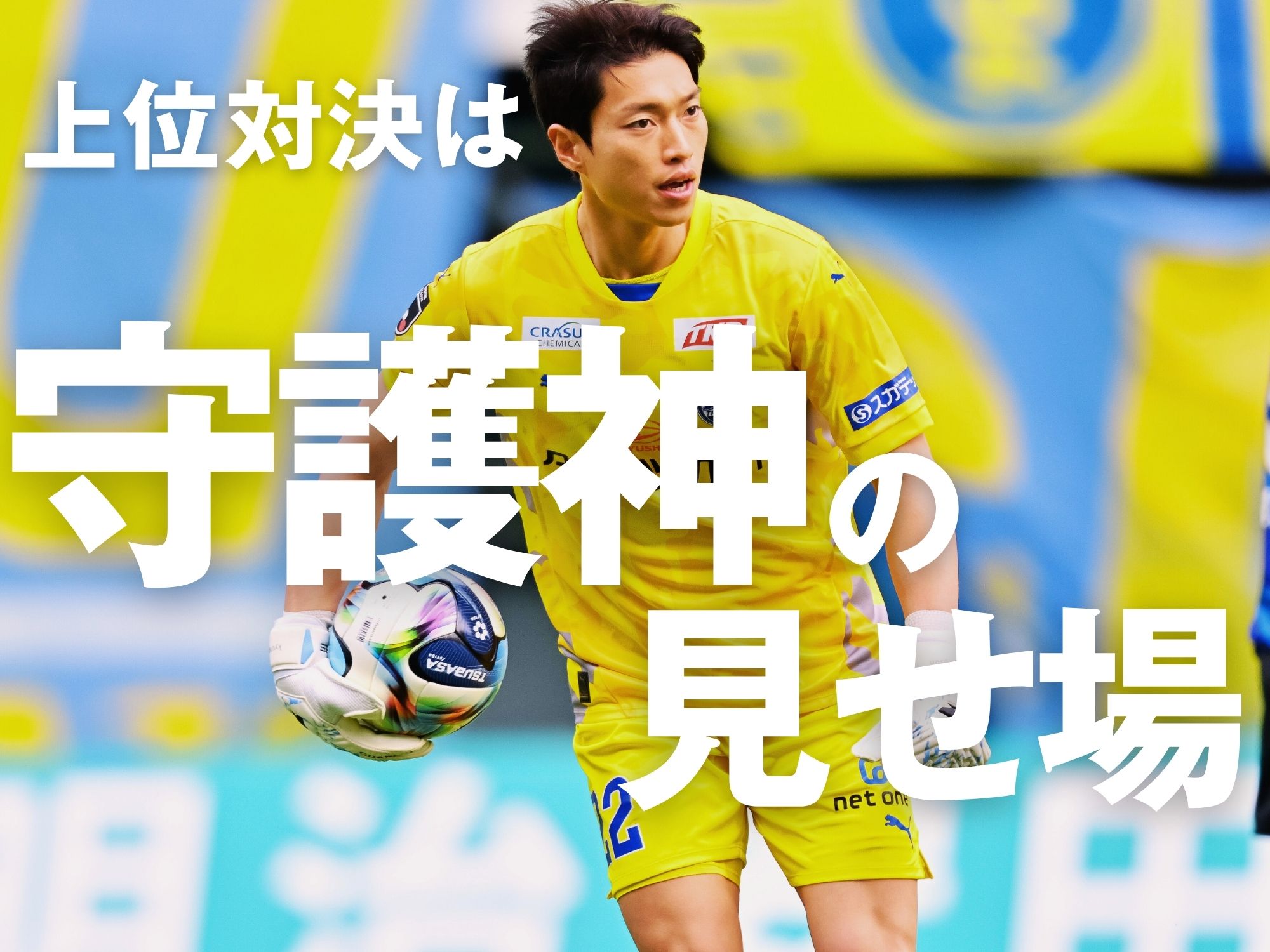 ムン・キョンゴンを中心に、アラートな守備から勝機を