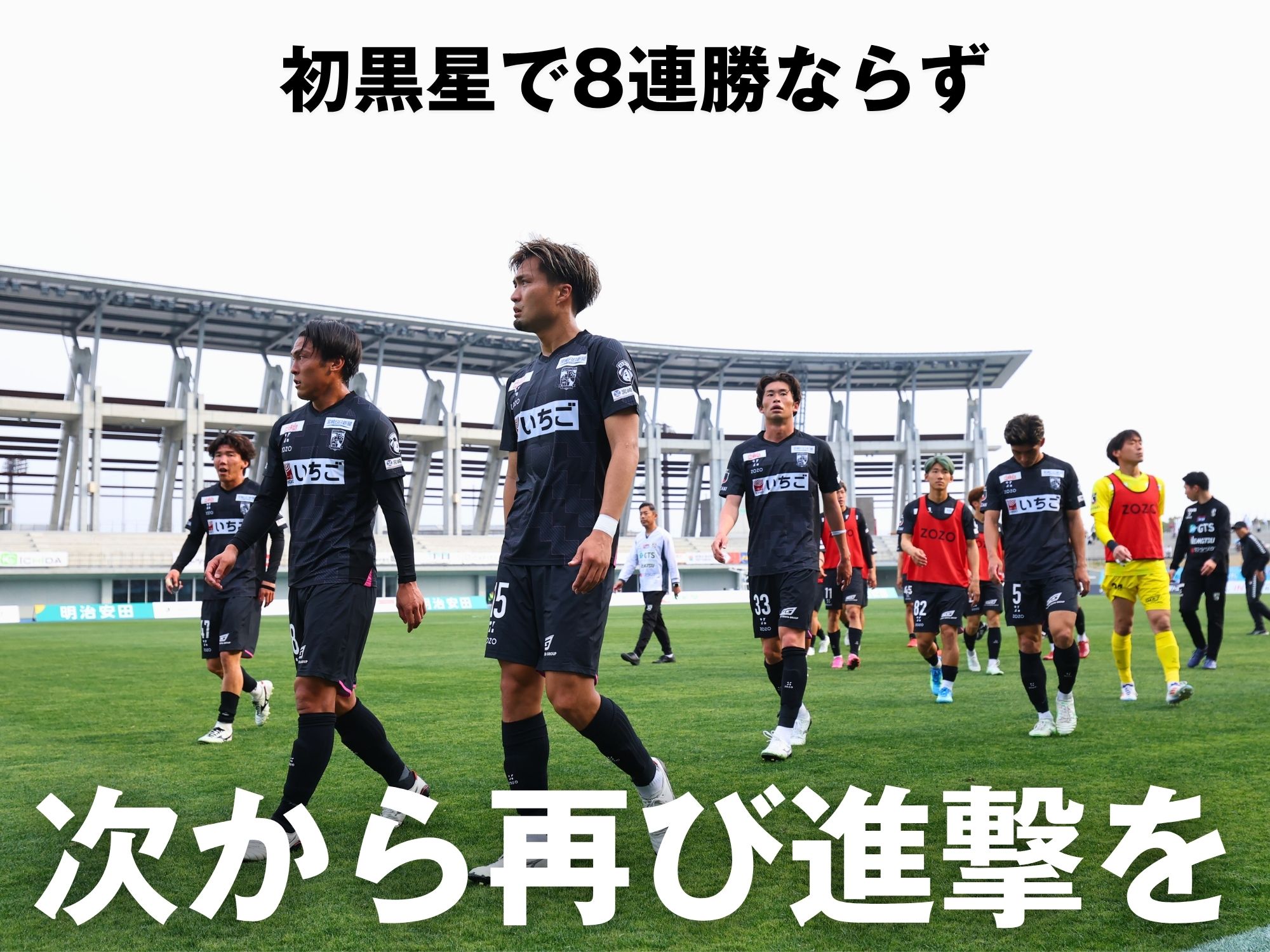 響いた精度不足。ここから問われる修正力