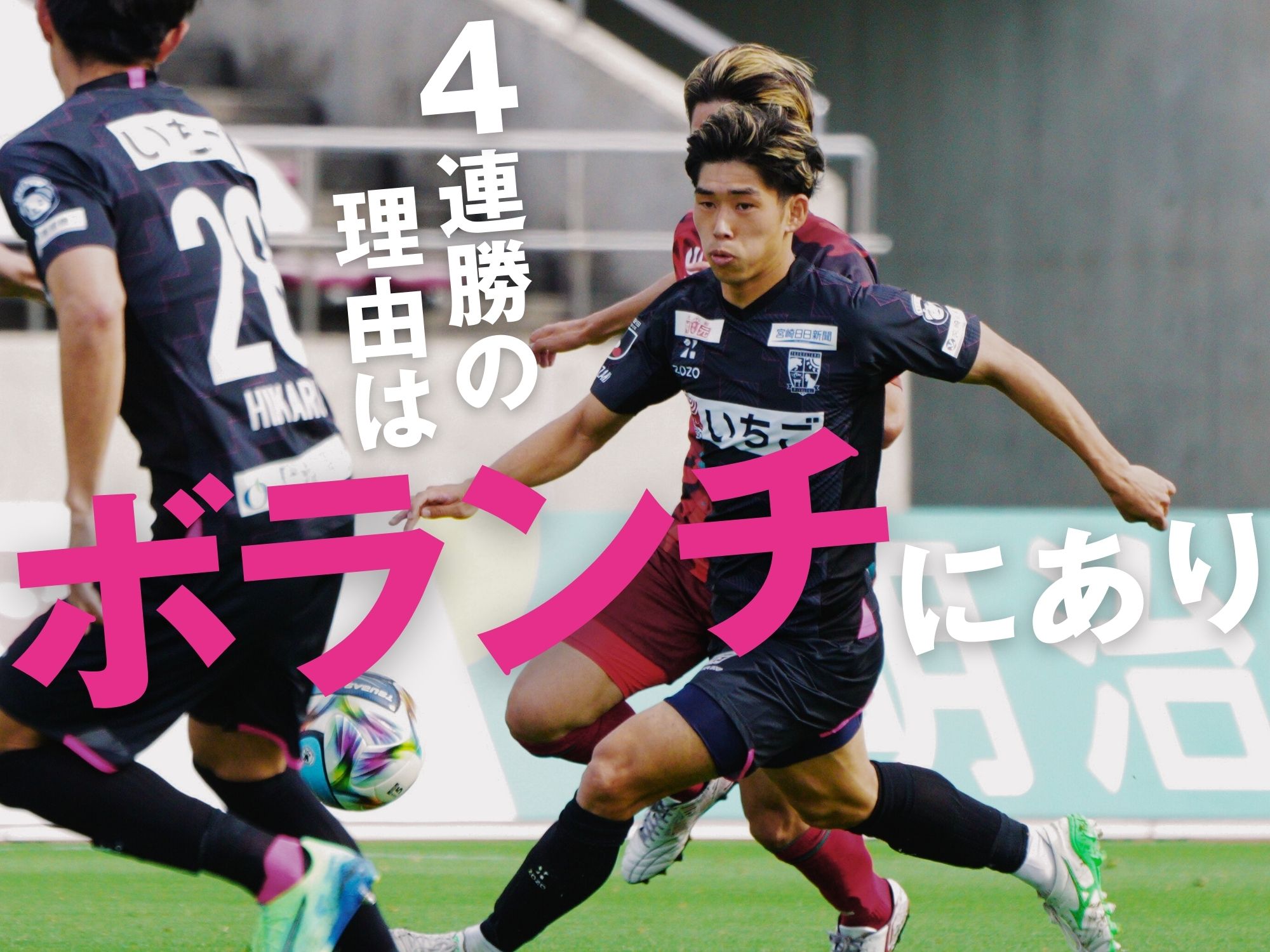 厚みもたらす推進力。先制点もその延長上