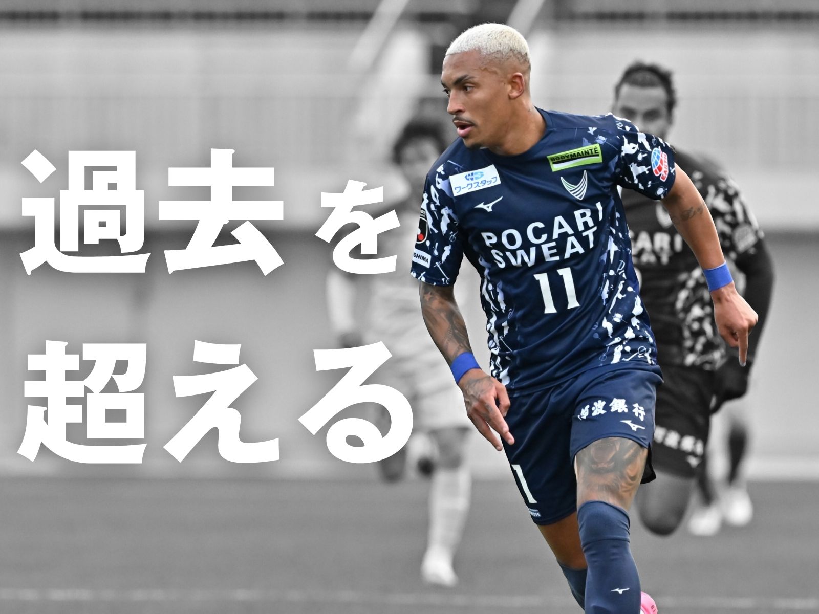 昨季の記録に並んだバルセロス。更新なるか