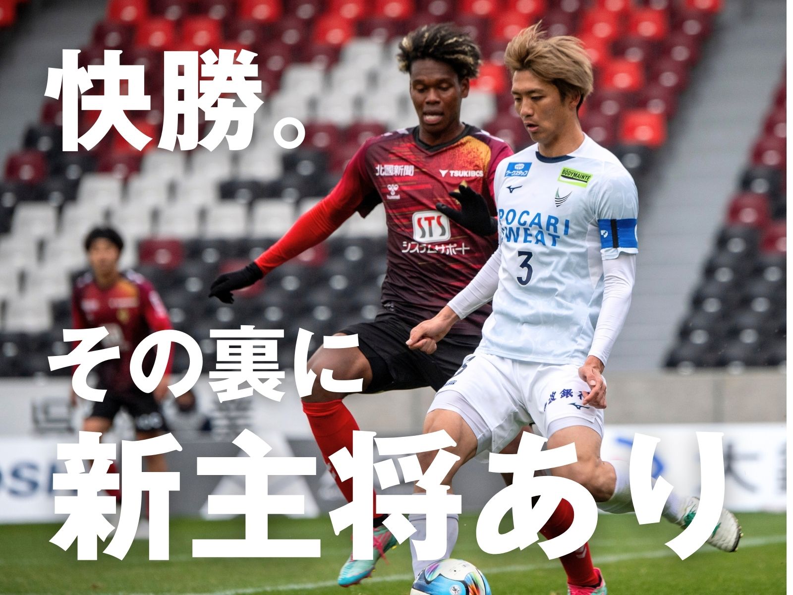 躍動の山田。パスで勝利を演出