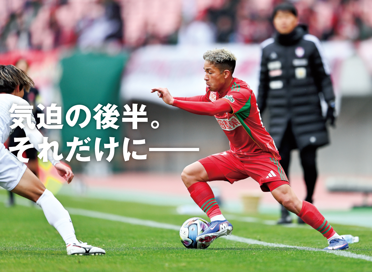 新潟が猛追も逆転には至らず。PK戦の末に軍配は高知に