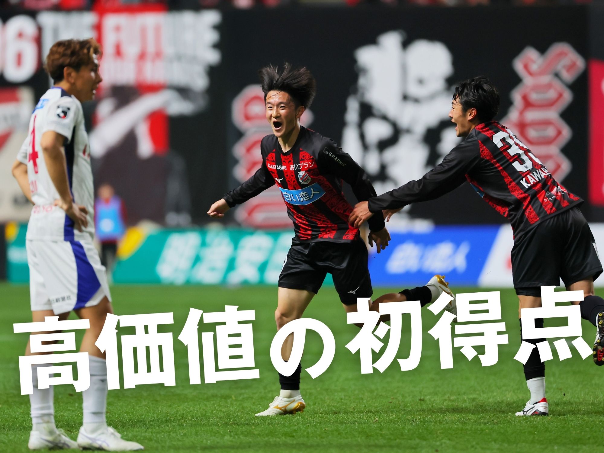 木戸のミドルが決勝点。札幌が初の連勝