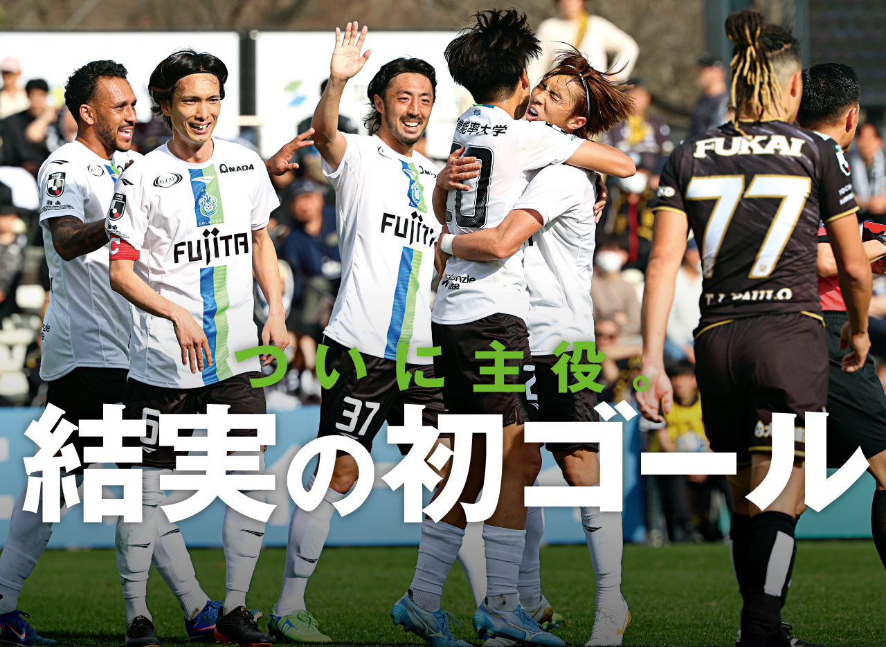 藤井の加入後初弾を含む3発。湘南が3連勝を飾る