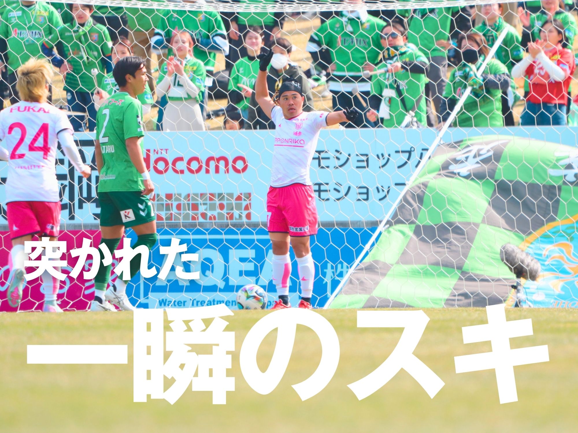 シュート数では17対2と圧倒も、1点に泣く