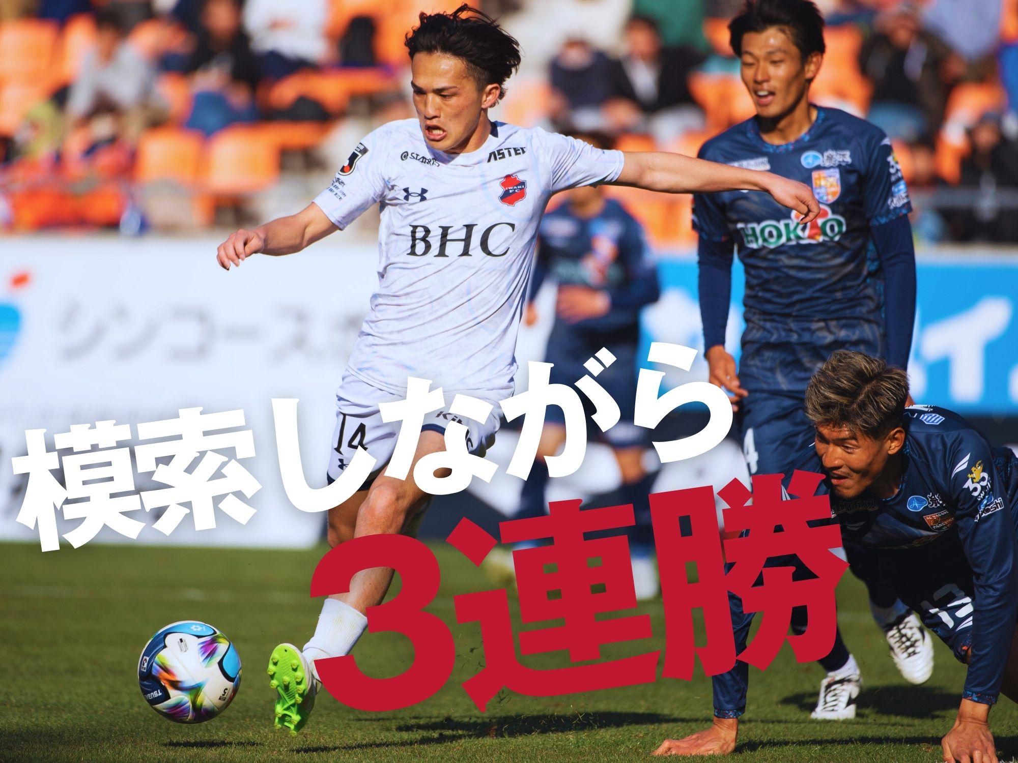 浮かれはしない。最適解の希求が成長の道