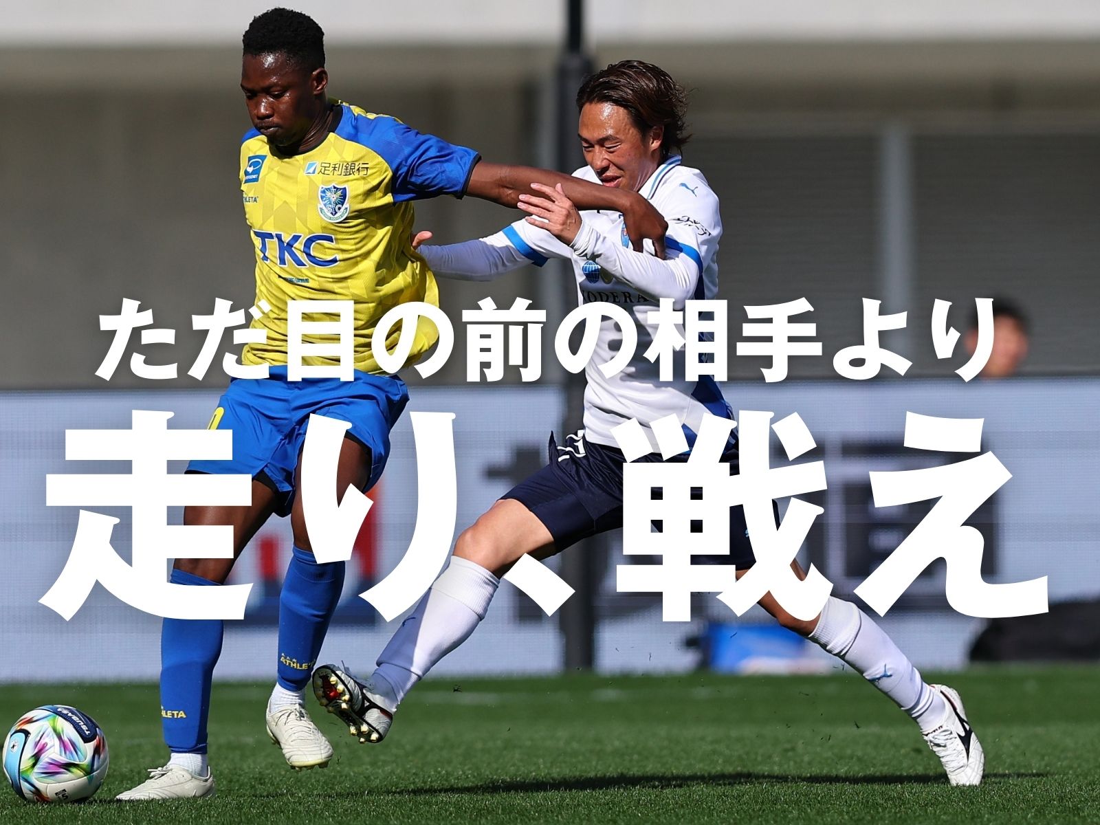 連敗阻止へ、見せるべき攻守の“貪欲さ”