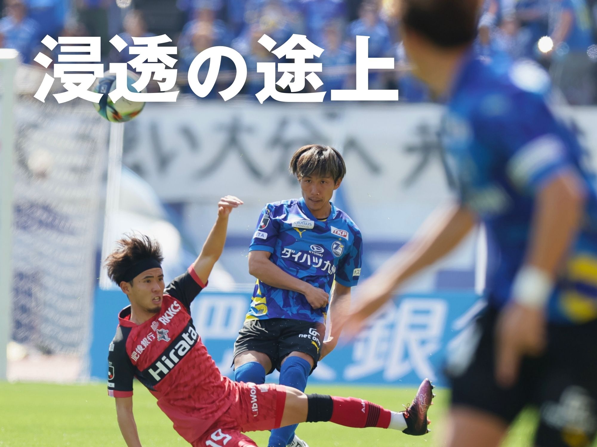 3失点での敗戦。見えてきた「足りないもの」