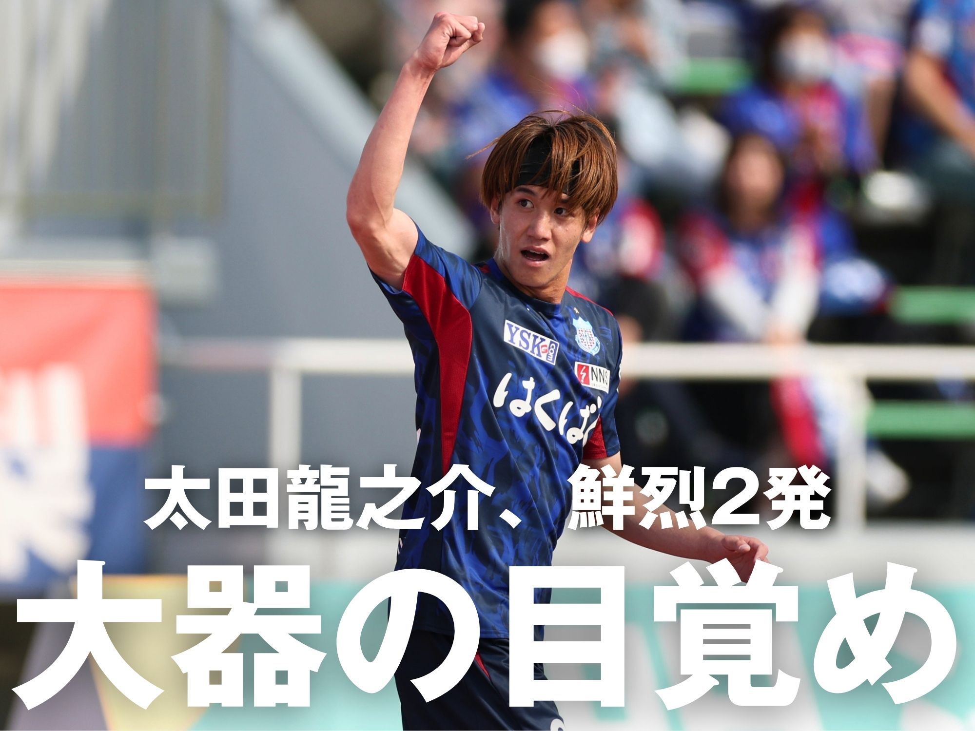 リードを守り切った甲府。首位撃破に成功