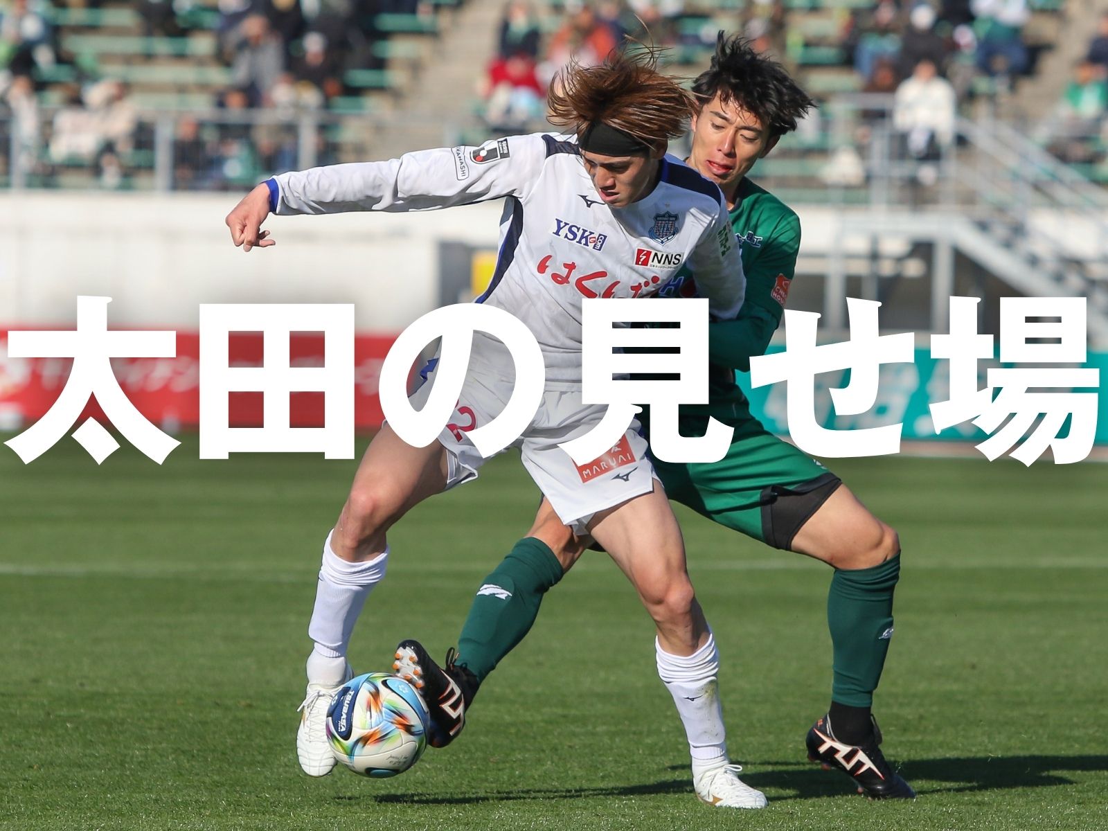 大事な敗戦直後の一戦。問われる選手層