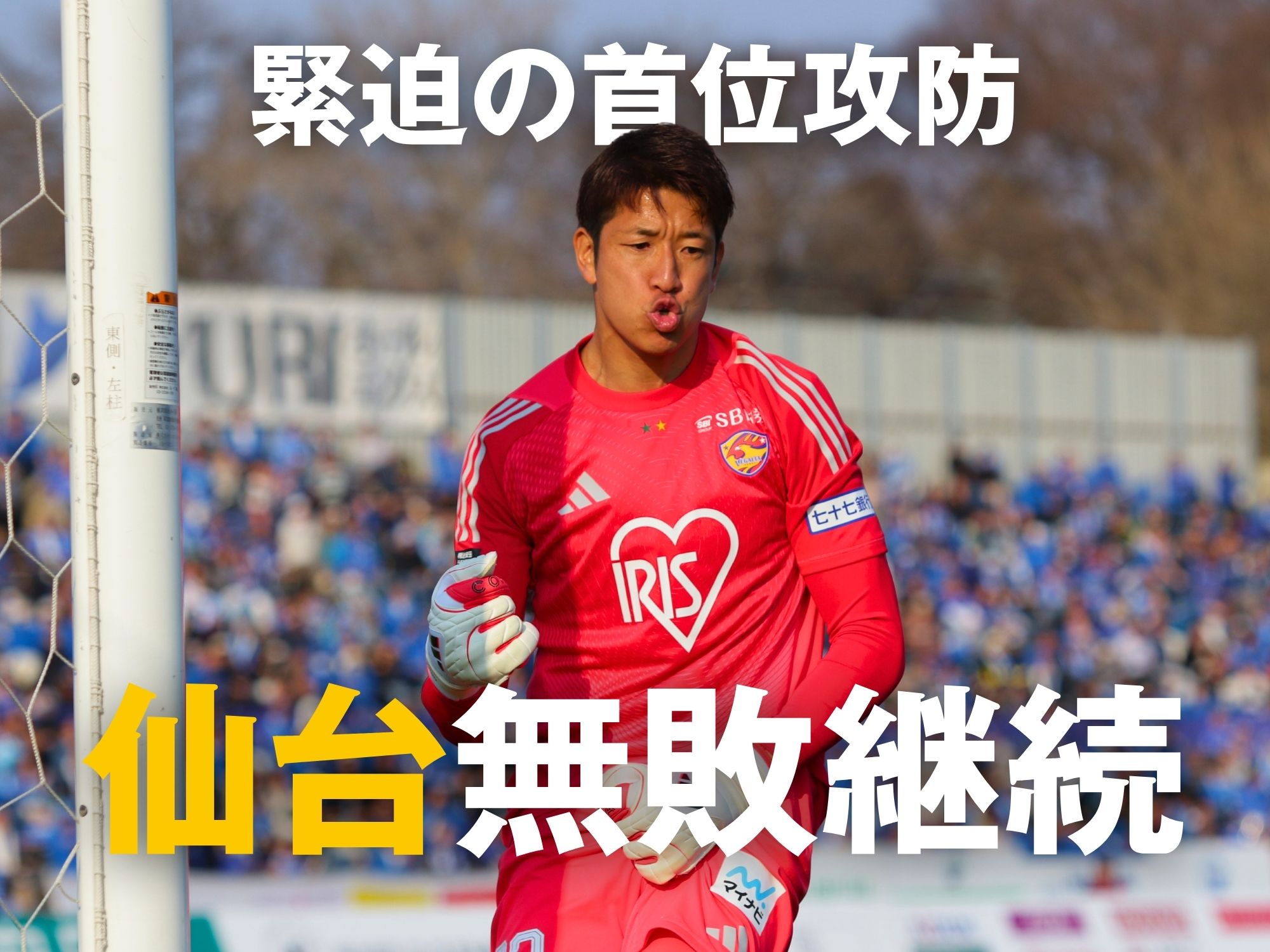 0-0でPK戦へ。14人目で仙台が制す