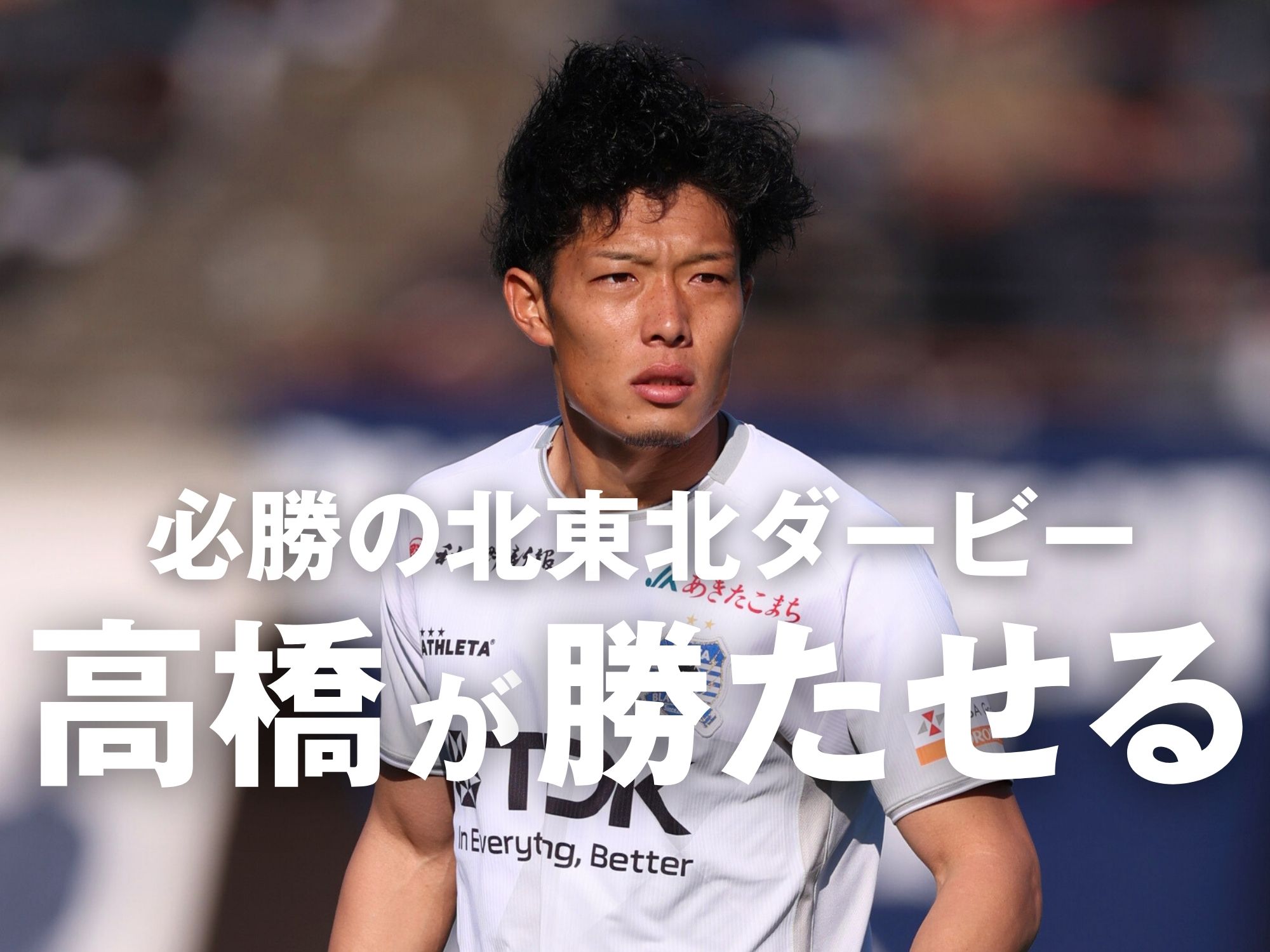 安定感が光る高橋。攻撃でも脅威になる