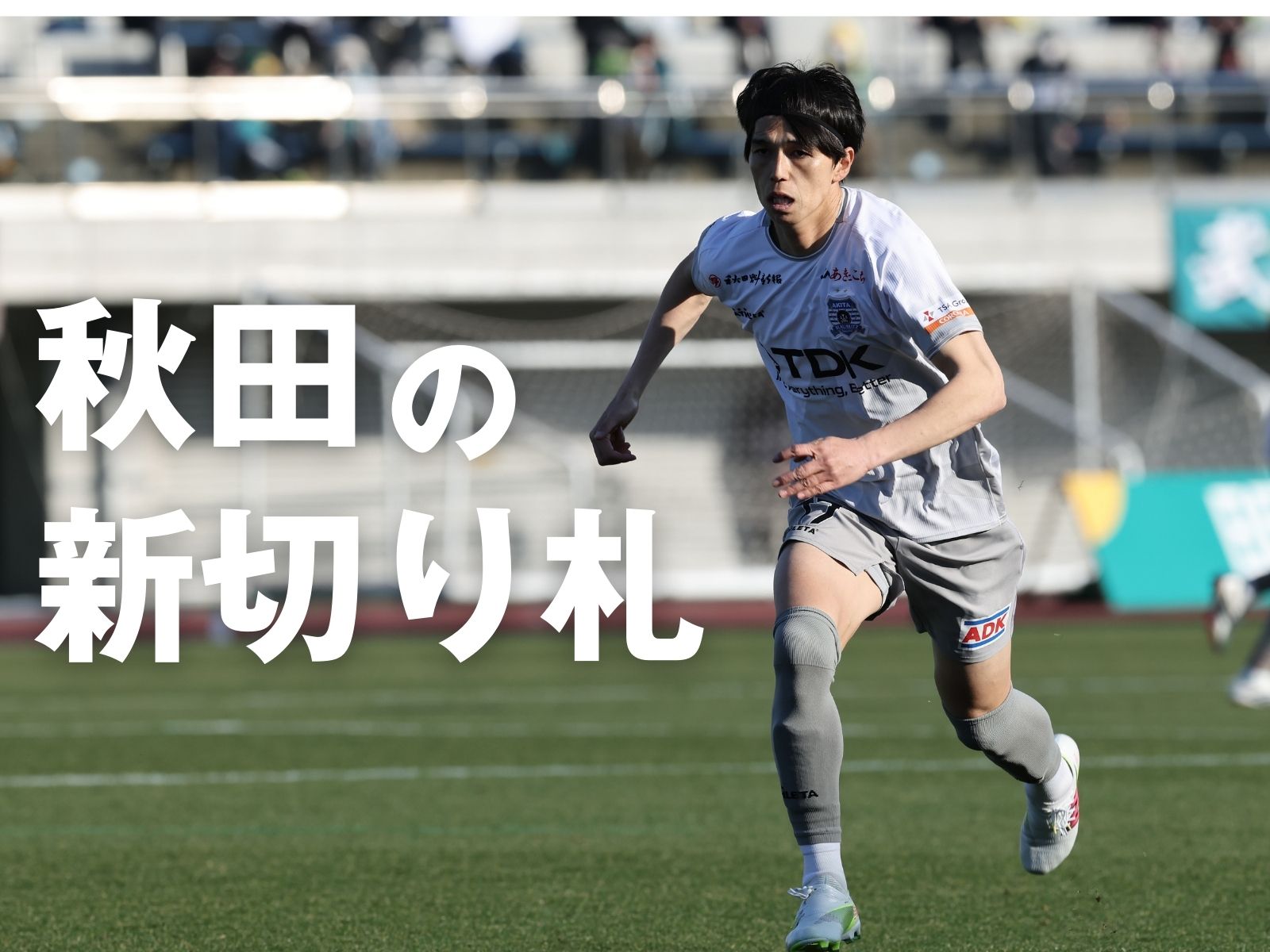 勢いを呼んだ中野。証明した強い決意