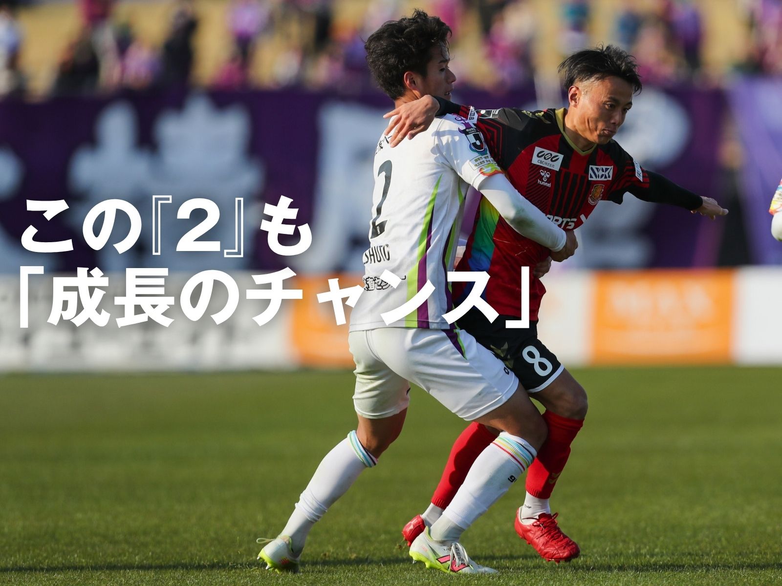 苦い勝点2。失点後に欠いた落ち着き