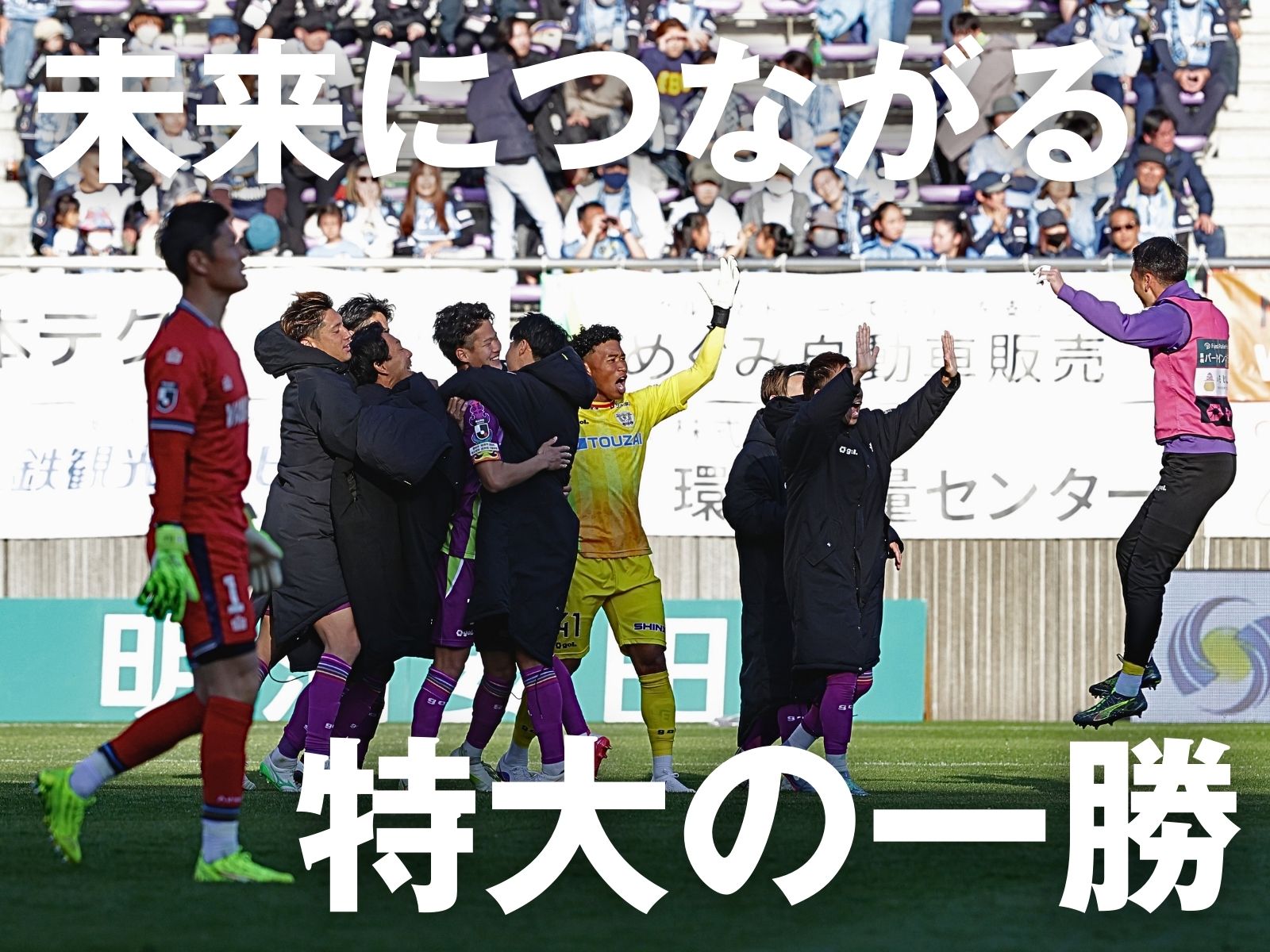 好勝負。藤枝がPK戦の末に勝点2獲得