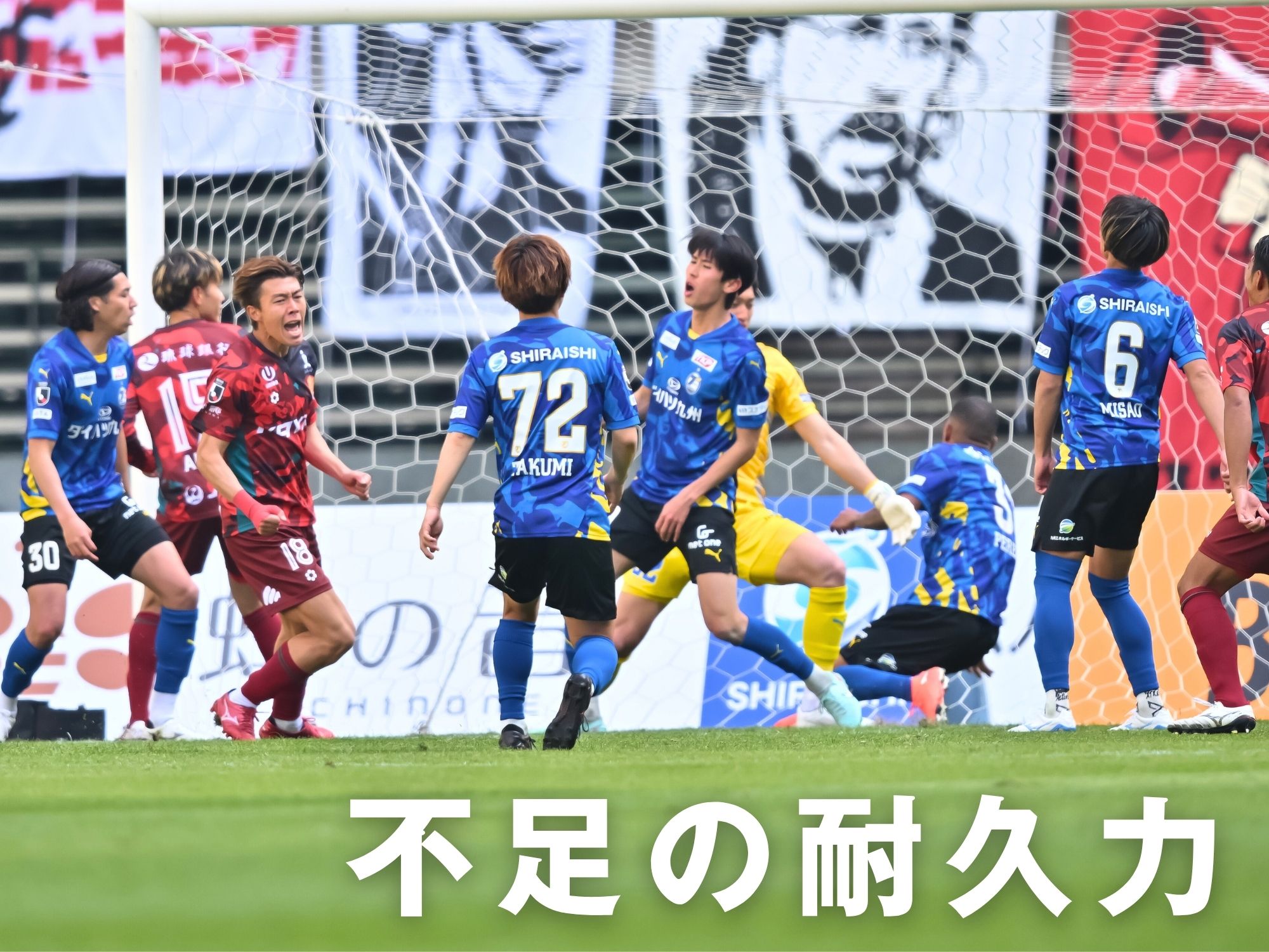 逆転を許した大分。3失点で無念の3敗目