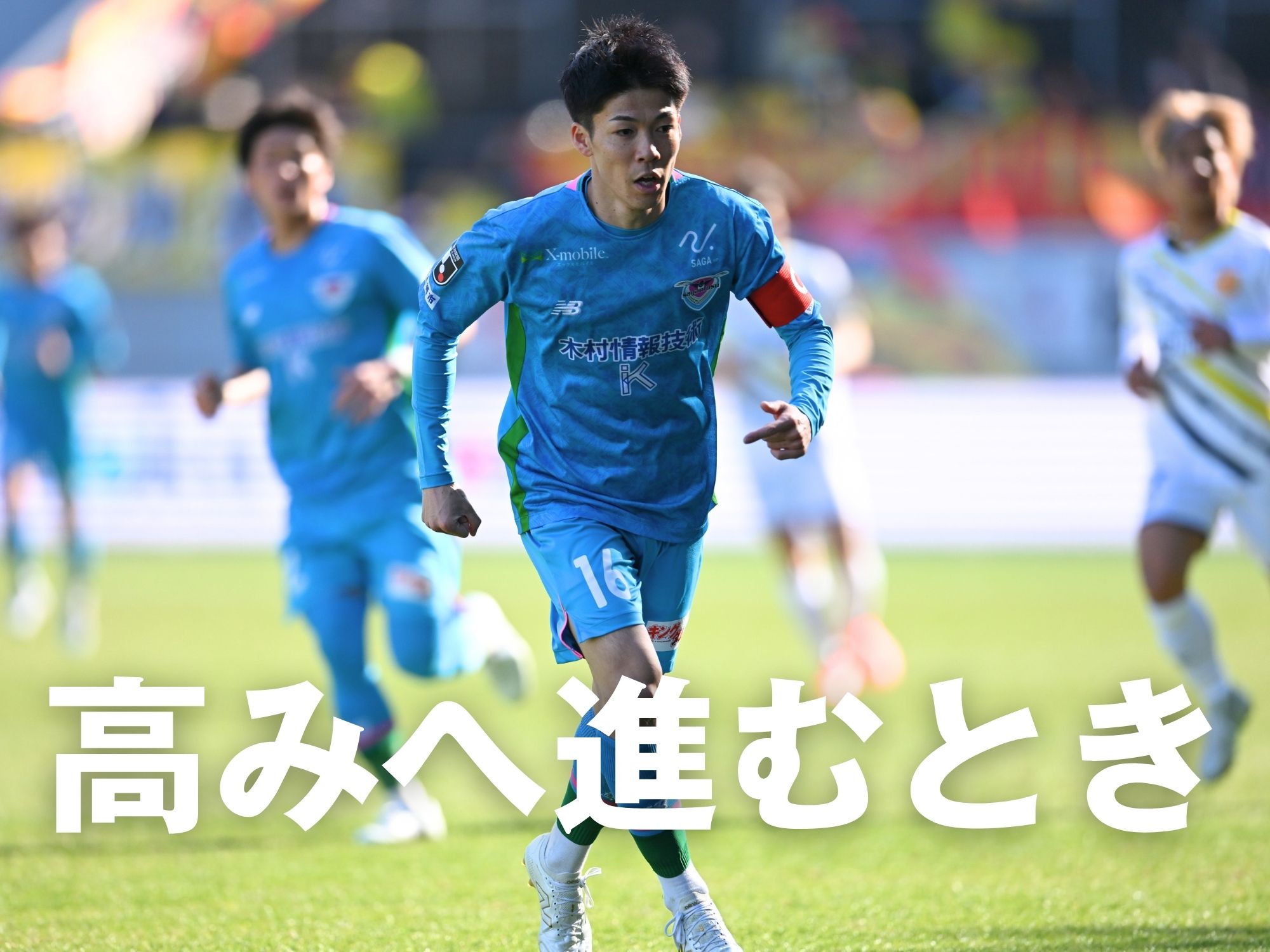 浮上の兆し。攻撃で見せたい“感度”と“精度”