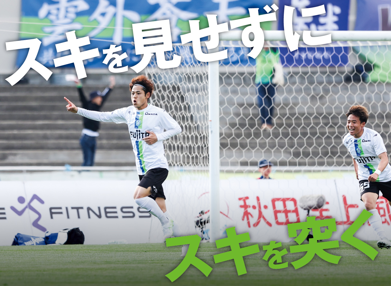 最後は袴田。上位対決を制した湘南が2位に再浮上