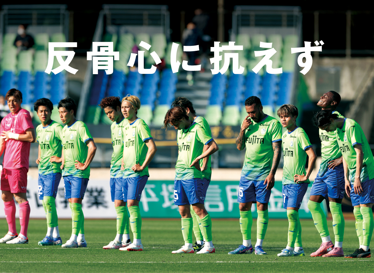 湘南が逆転負けで連勝ストップ。群馬が執念を見せる