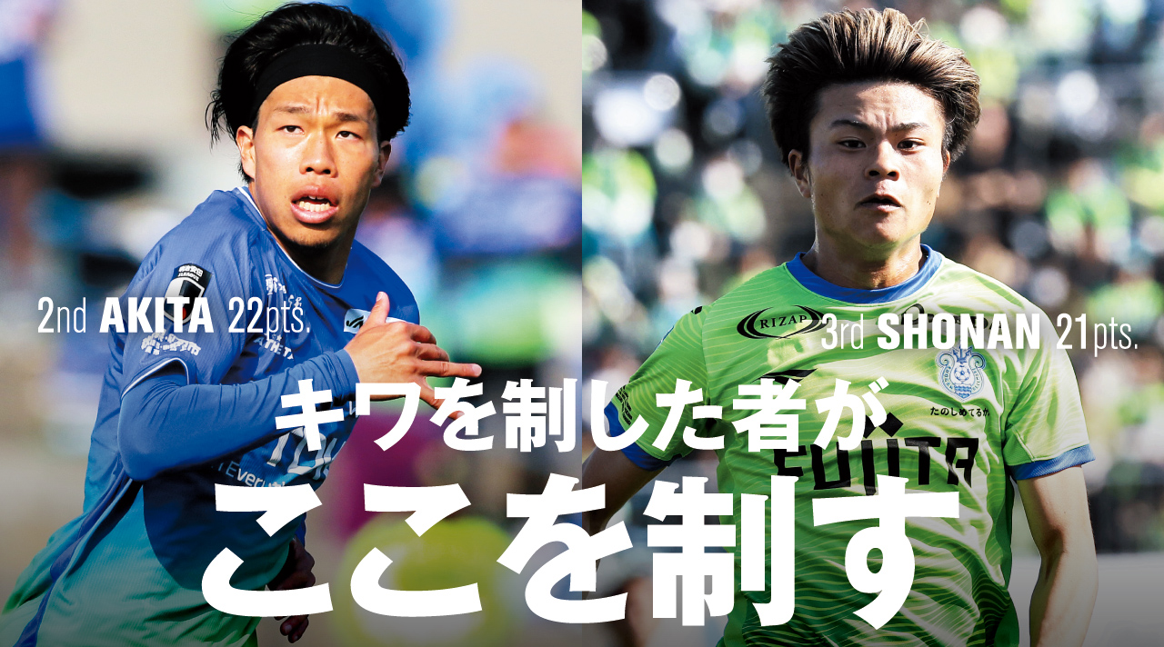 2位で大一番。カギは長井、本領の舞台