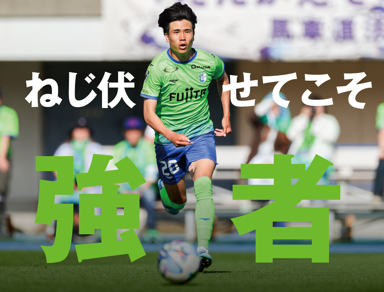 チームを勝たせる思いを携え、石橋は挑む