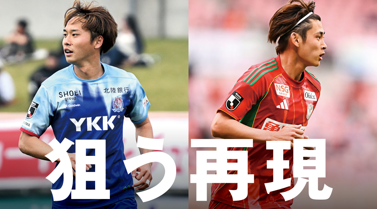 守備好調の新潟。目指すは前回のような得点